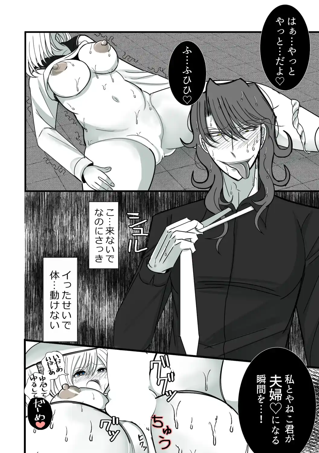 ヤミ金社長のお嫁さん[禁飼育] - PAGE 021