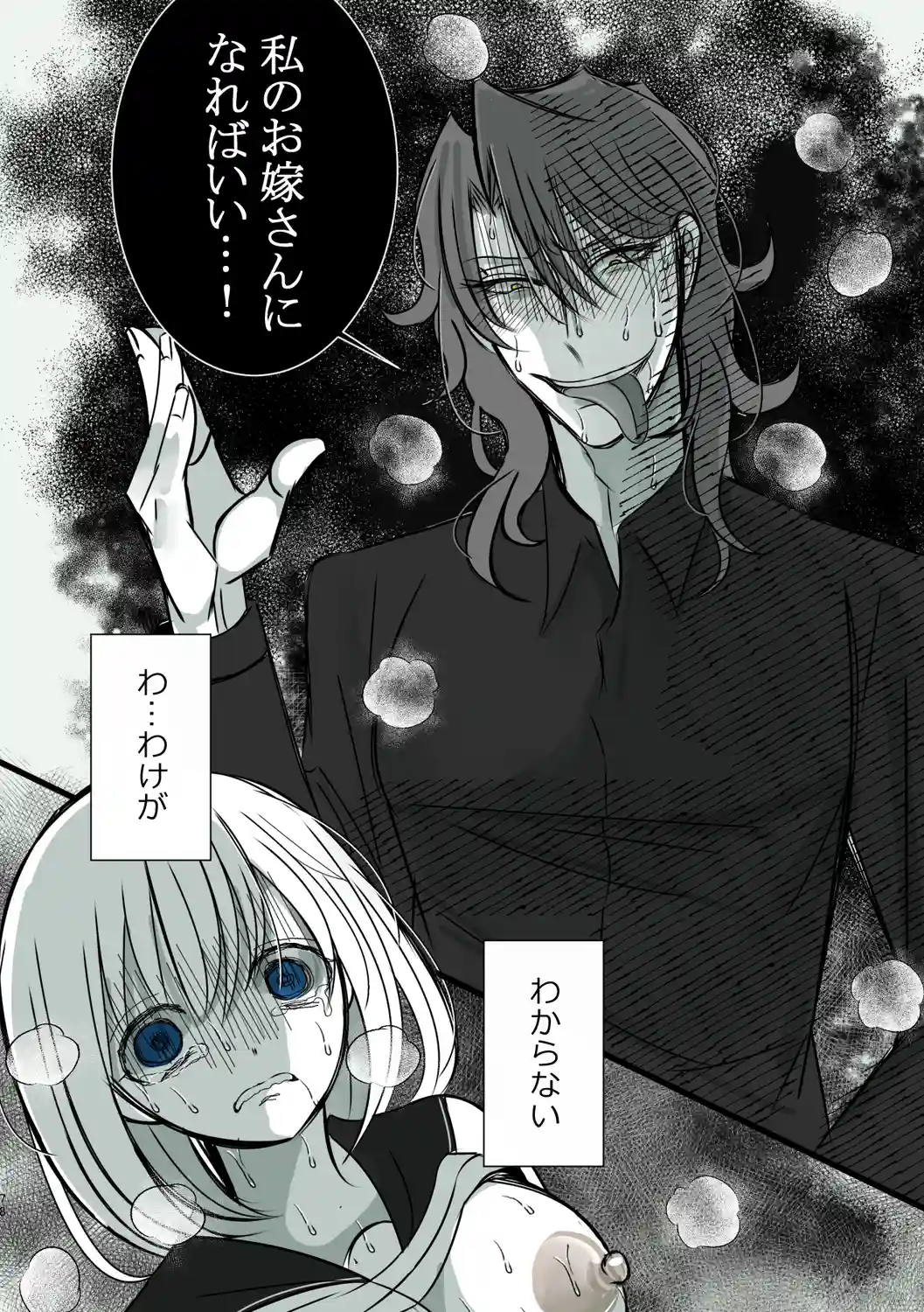 ヤミ金社長のお嫁さん[禁飼育] - PAGE 024