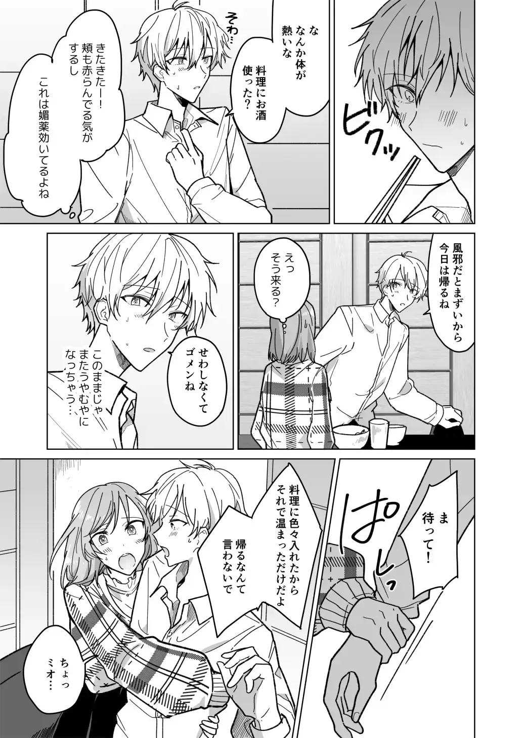 イケメン彼氏にイタズラしたら可愛くて責めるのが止まらない[Notte] - PAGE 002