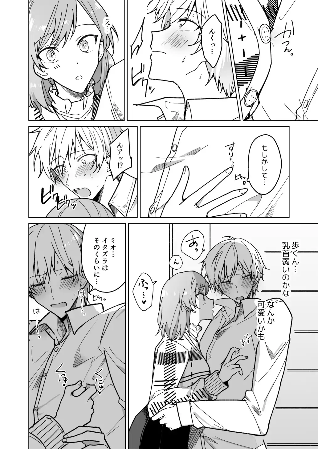 イケメン彼氏にイタズラしたら可愛くて責めるのが止まらない[Notte] - PAGE 003
