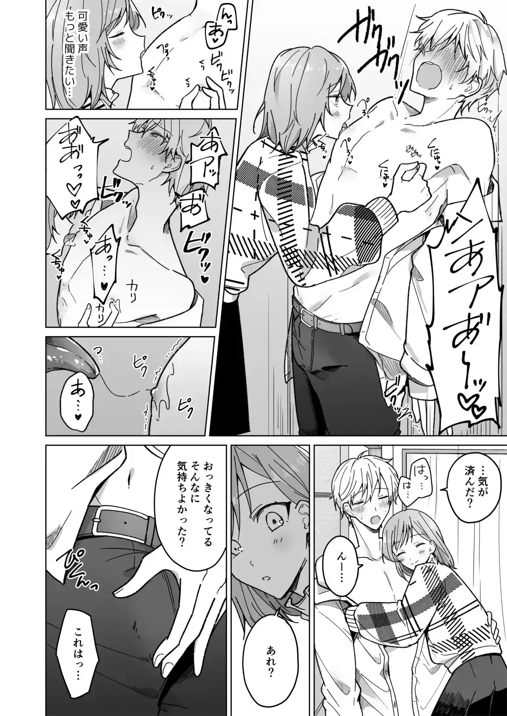 イケメン彼氏にイタズラしたら可愛くて責めるのが止まらない[Notte] - PAGE 004