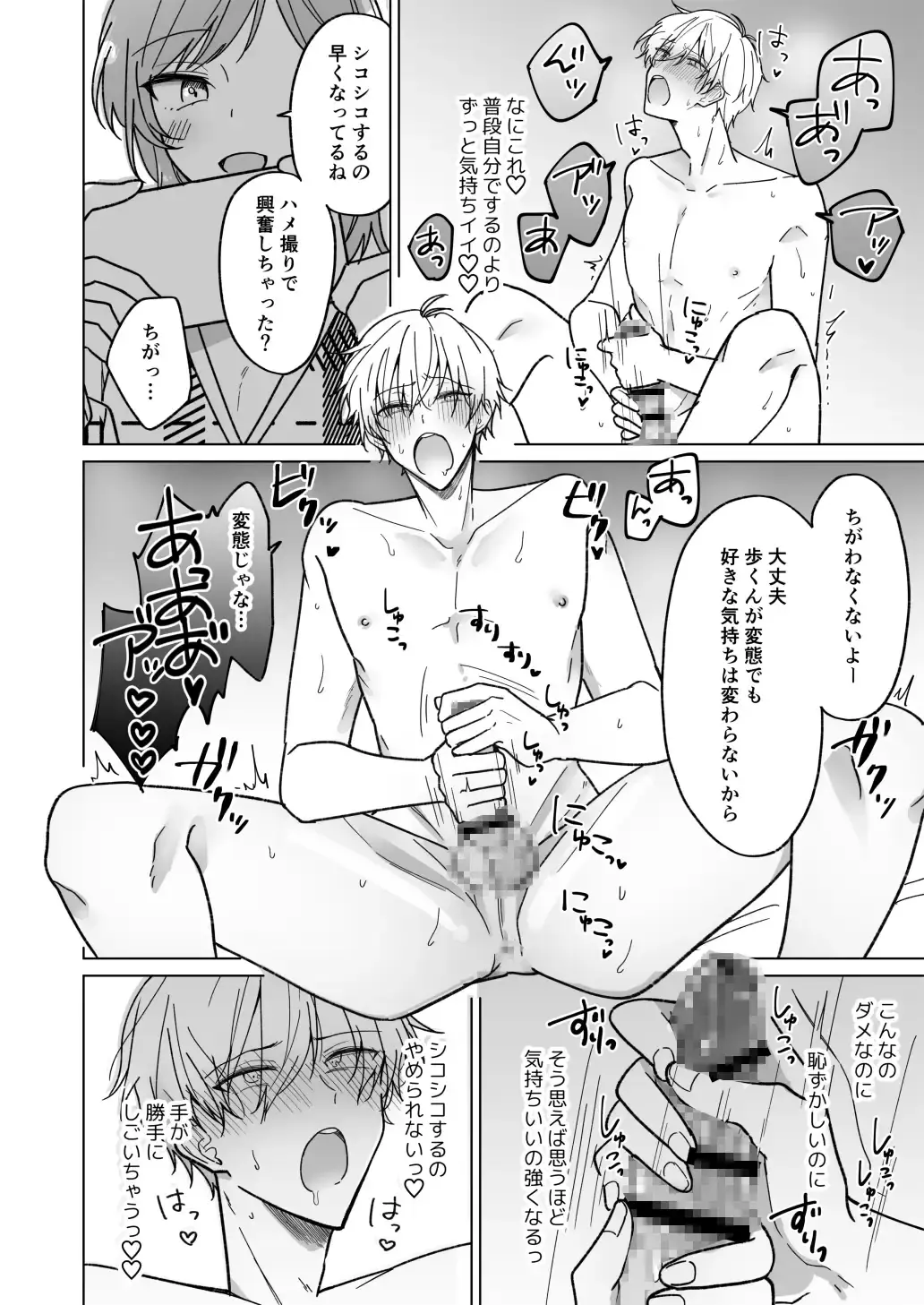 イケメン彼氏にイタズラしたら可愛くて責めるのが止まらない[Notte] - PAGE 007