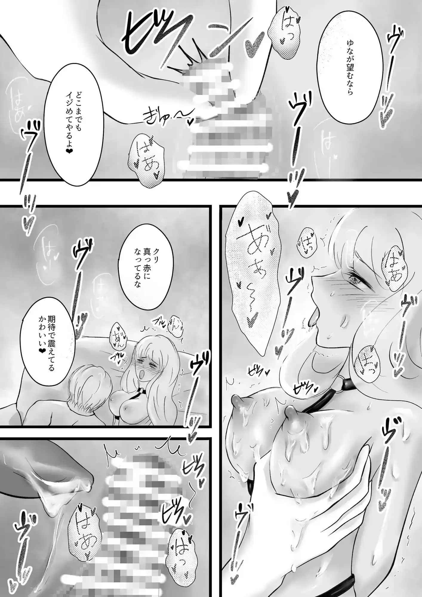 ドmな性癖が憧れの幼なじみにバレた!?～連続絶頂～[Ash+] - PAGE 007