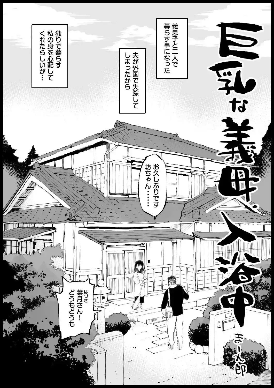 巨乳な義母、入浴中[エロマズン] - PAGE 002