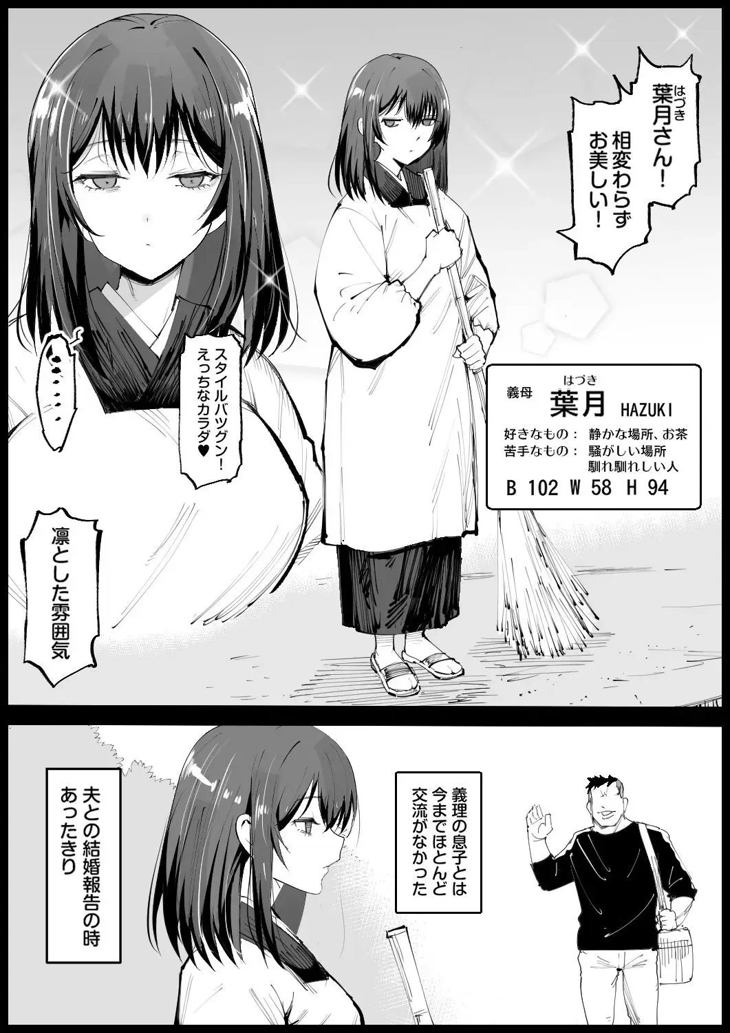 巨乳な義母、入浴中[エロマズン] - PAGE 003