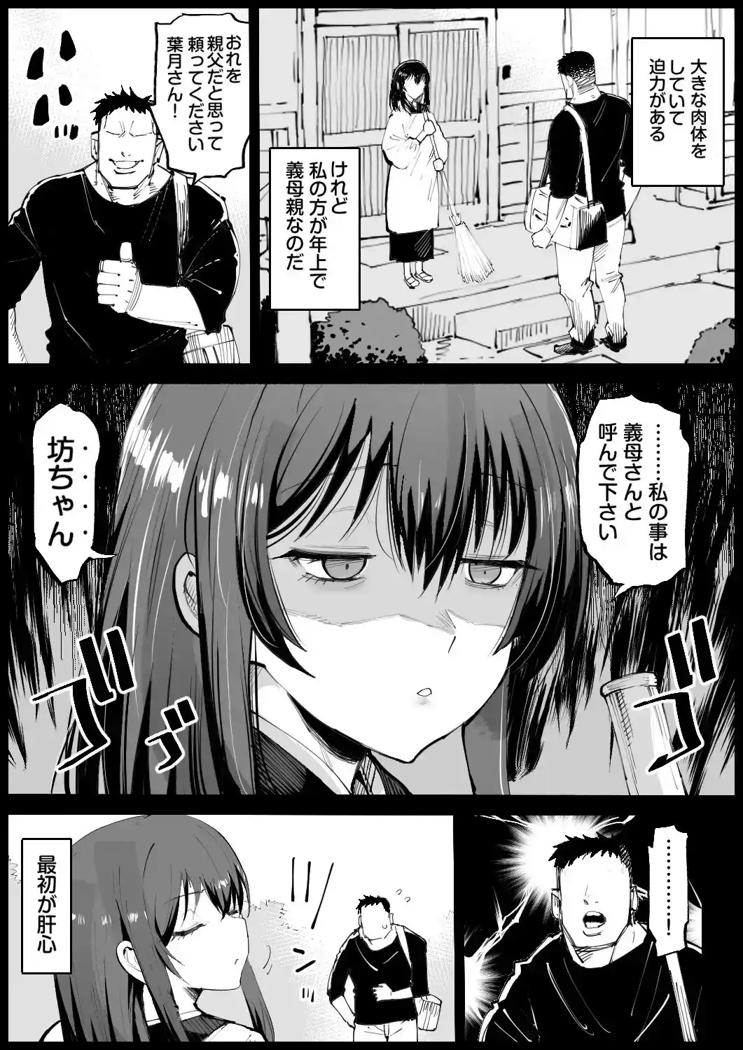 巨乳な義母、入浴中[エロマズン] - PAGE 004