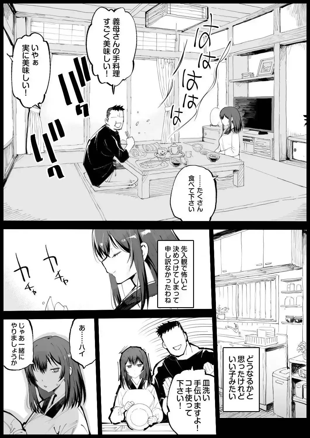 巨乳な義母、入浴中[エロマズン] - PAGE 005