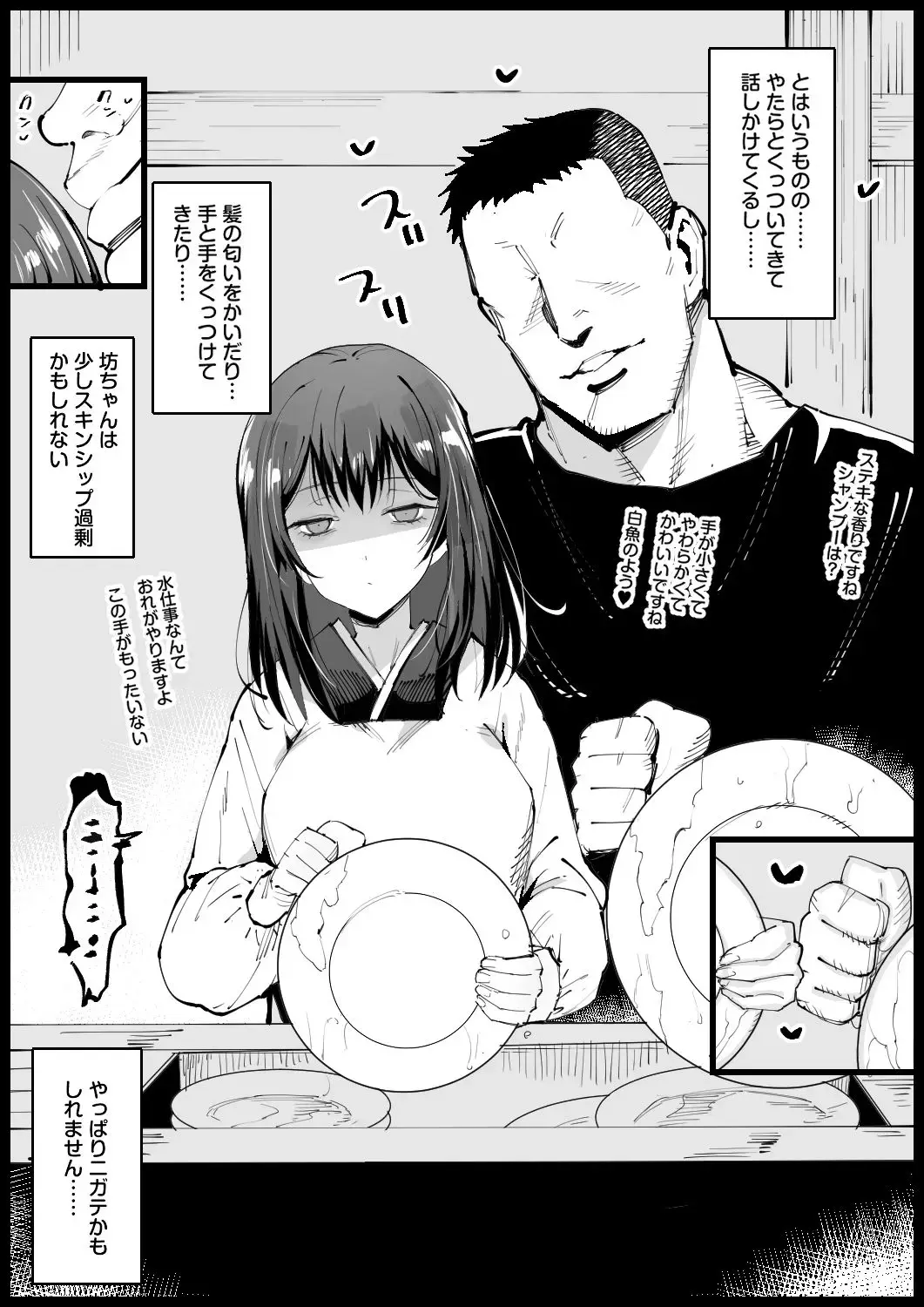 巨乳な義母、入浴中[エロマズン] - PAGE 006