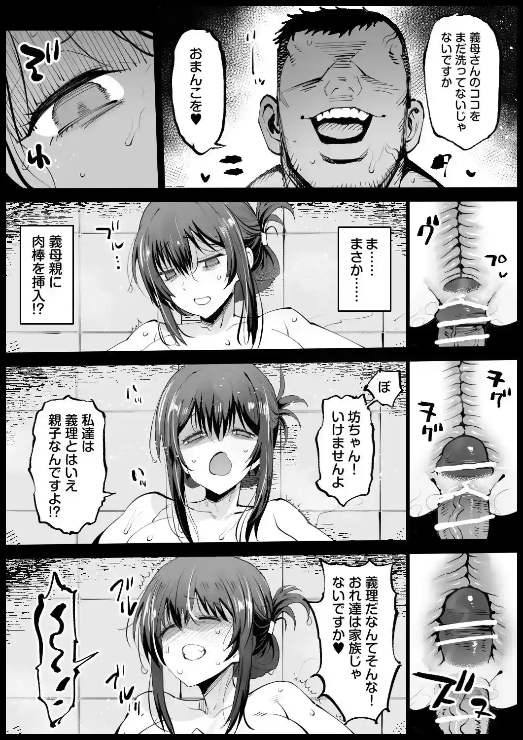 巨乳な義母、入浴中[エロマズン] - PAGE 015
