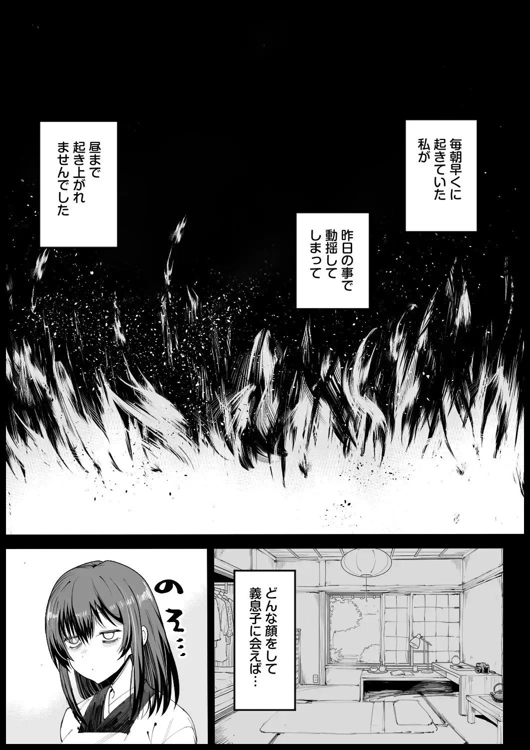巨乳な義母、入浴中[エロマズン] - PAGE 017