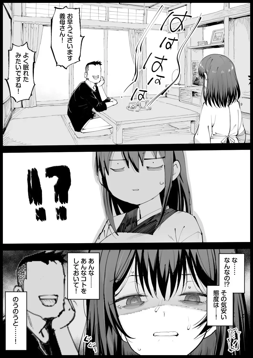 巨乳な義母、入浴中[エロマズン] - PAGE 018