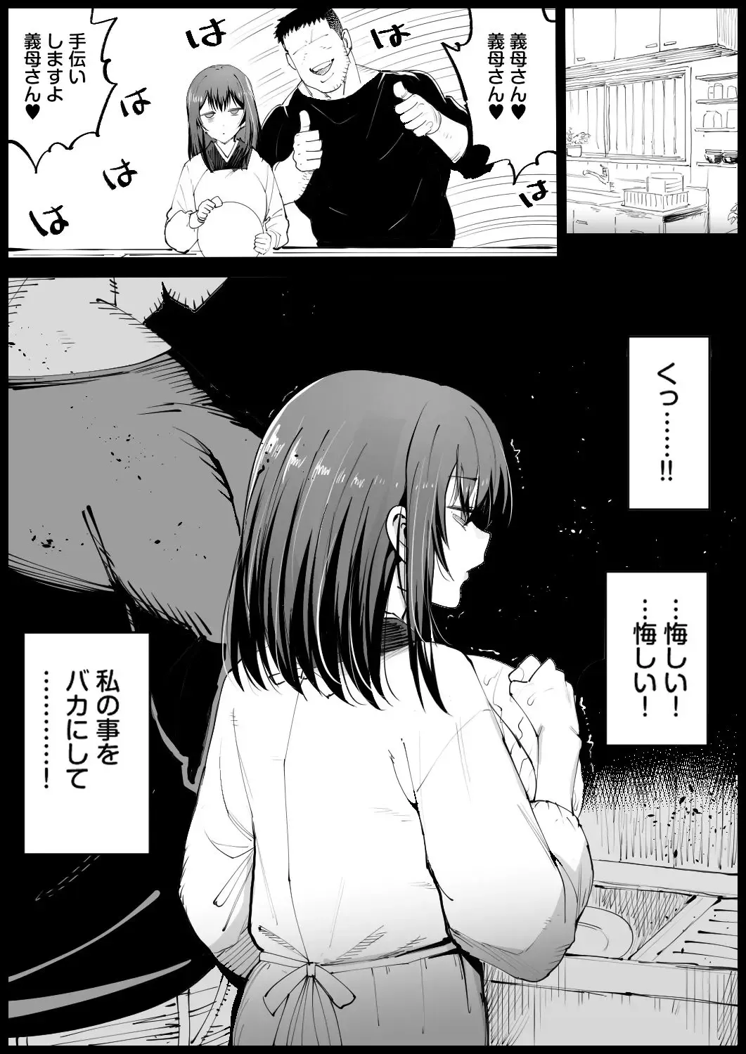 巨乳な義母、入浴中[エロマズン] - PAGE 019