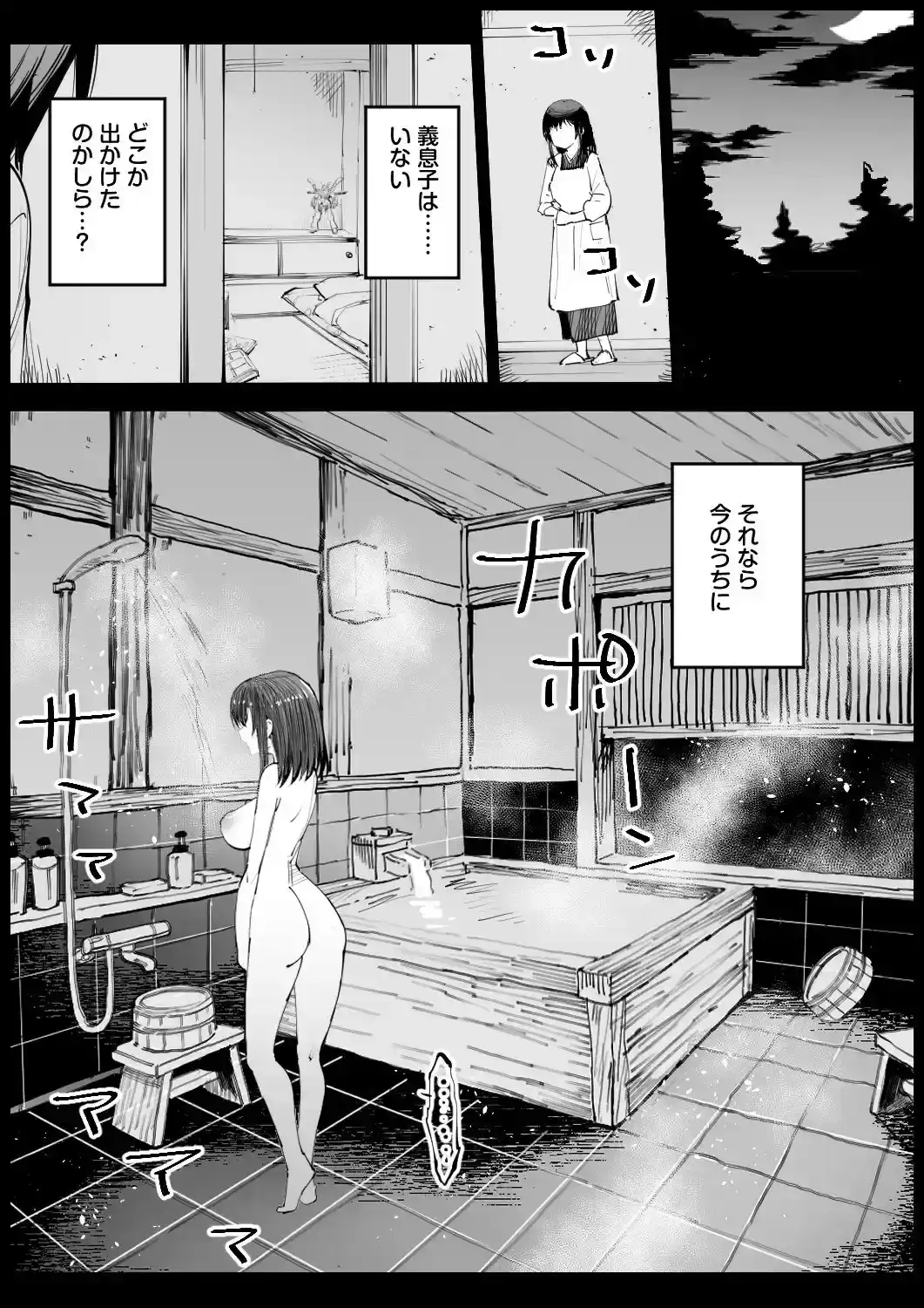 巨乳な義母、入浴中[エロマズン] - PAGE 020