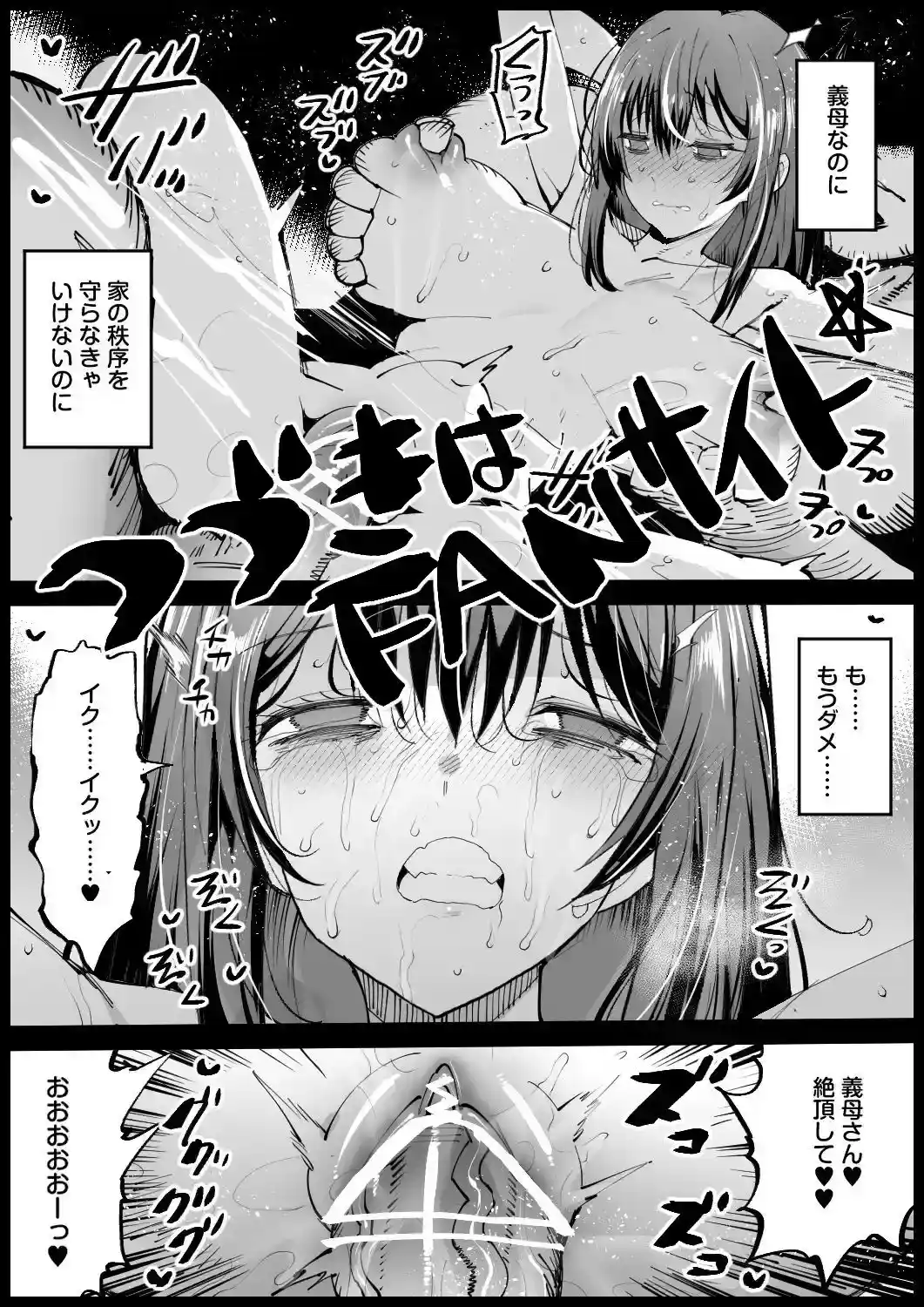 巨乳な義母、入浴中[エロマズン] - PAGE 029