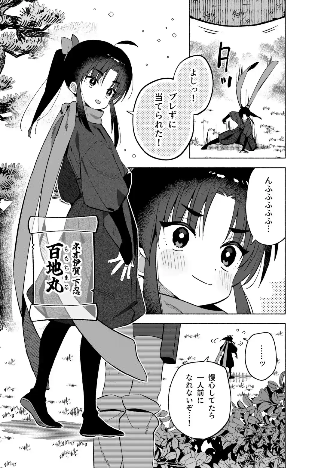 ニンニン妊法 まぐわいの術[imotare] - PAGE 002