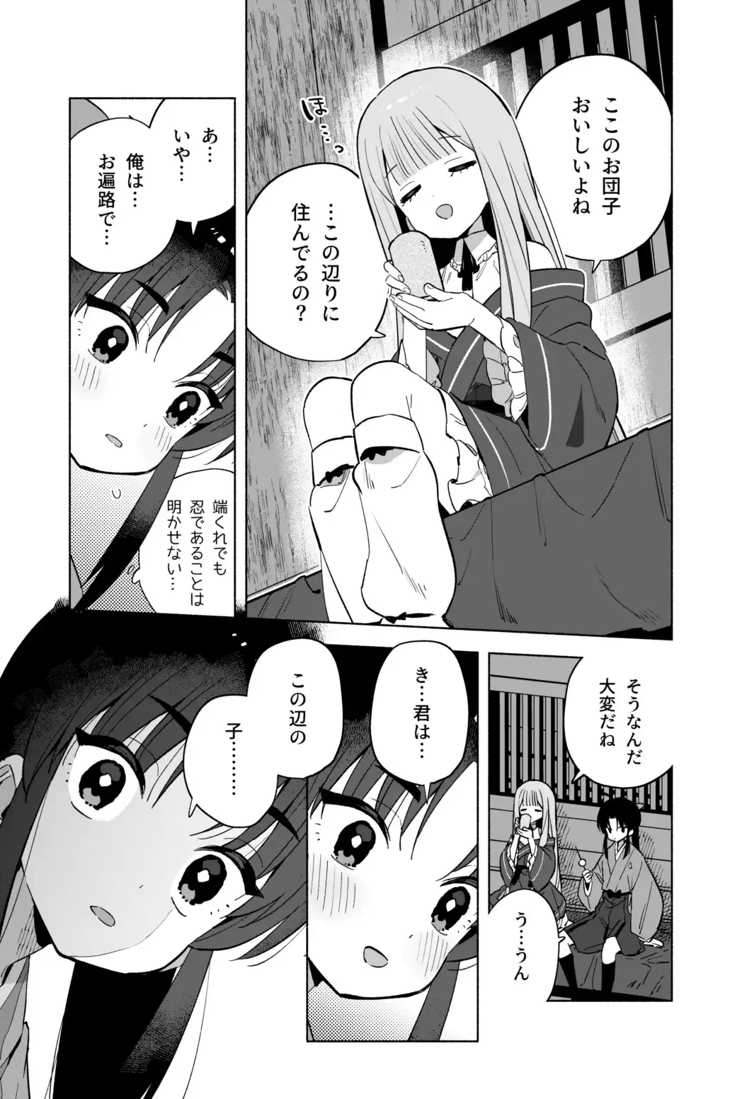 ニンニン妊法 まぐわいの術[imotare] - PAGE 004
