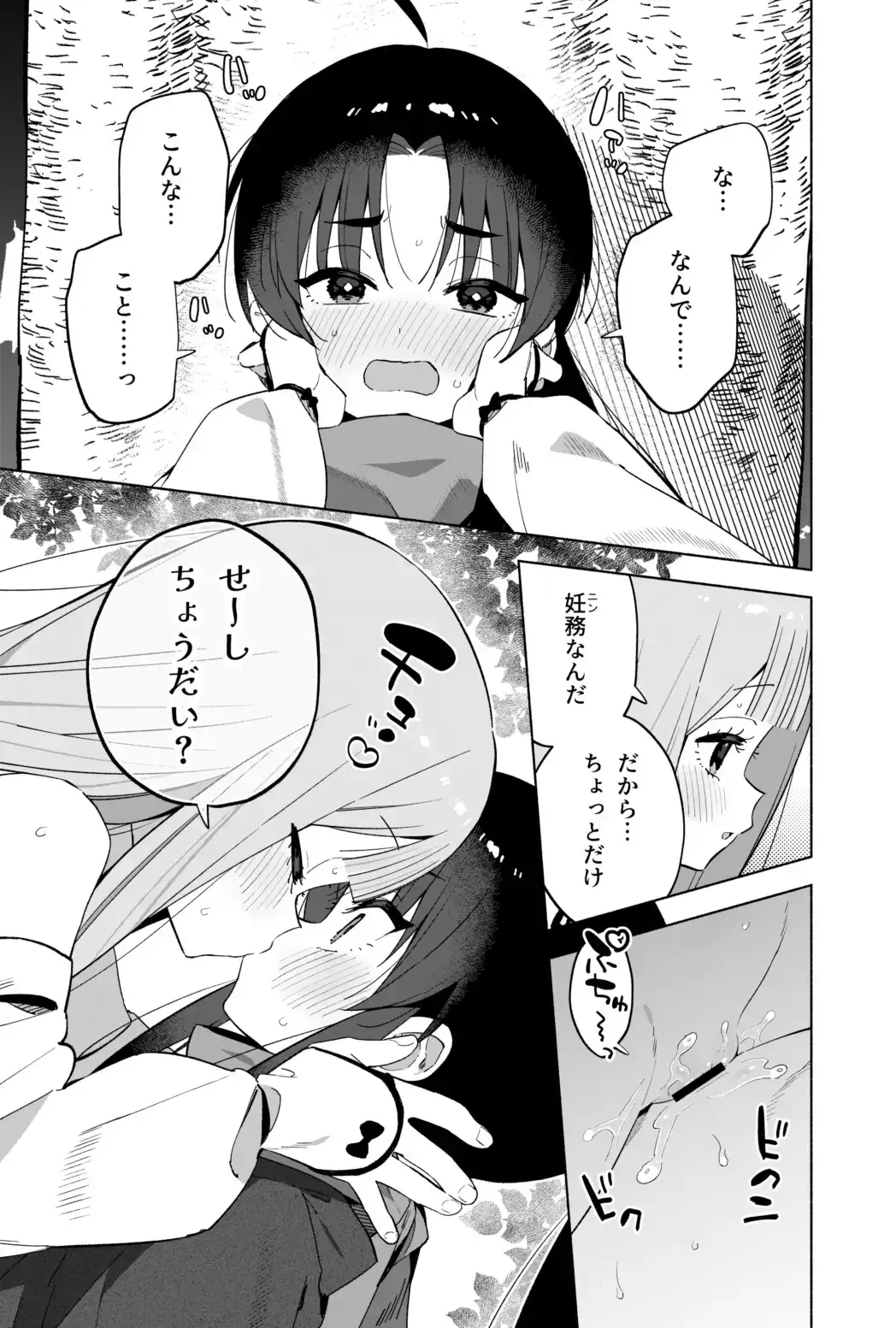 ニンニン妊法 まぐわいの術[imotare] - PAGE 007