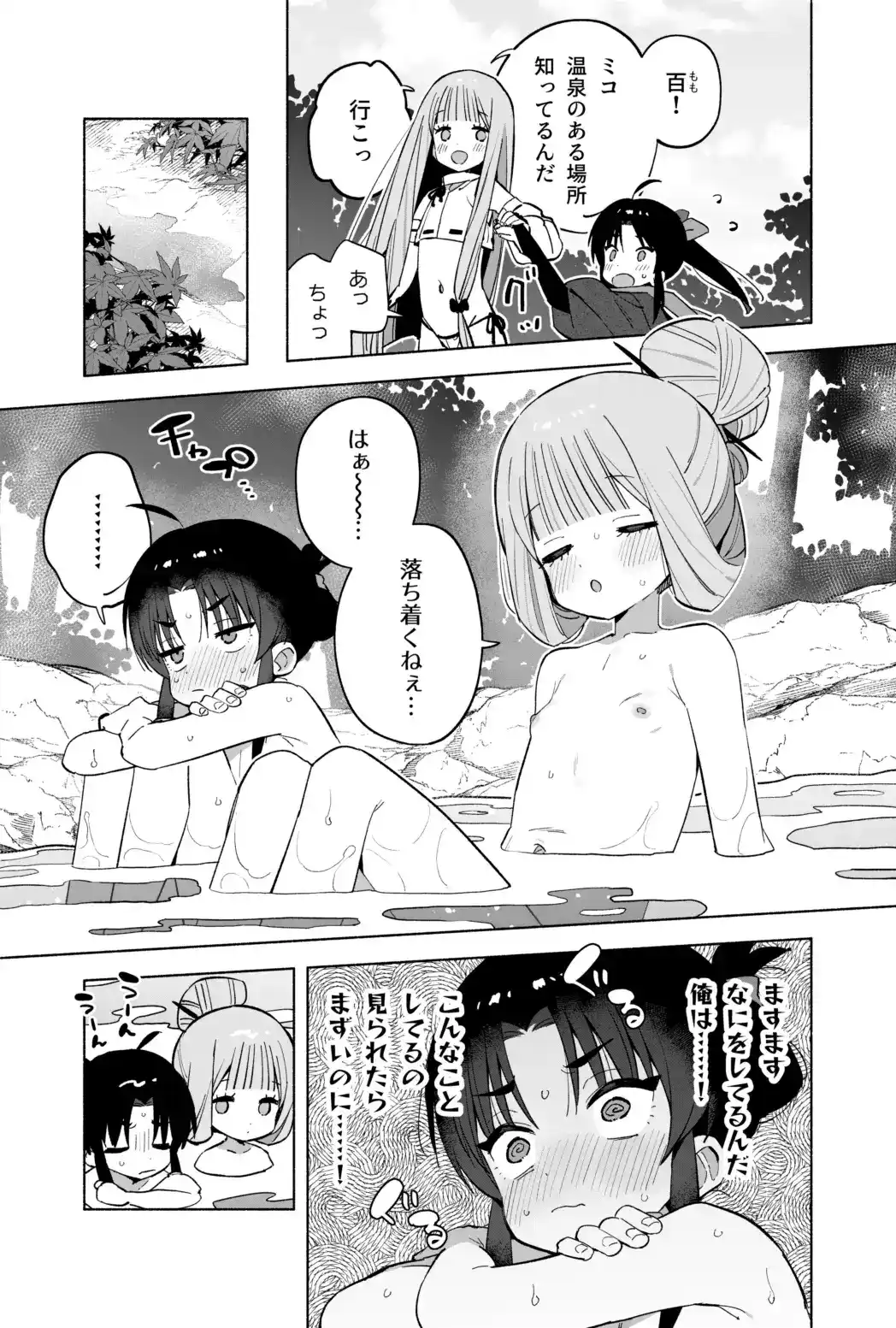 ニンニン妊法 まぐわいの術[imotare] - PAGE 010