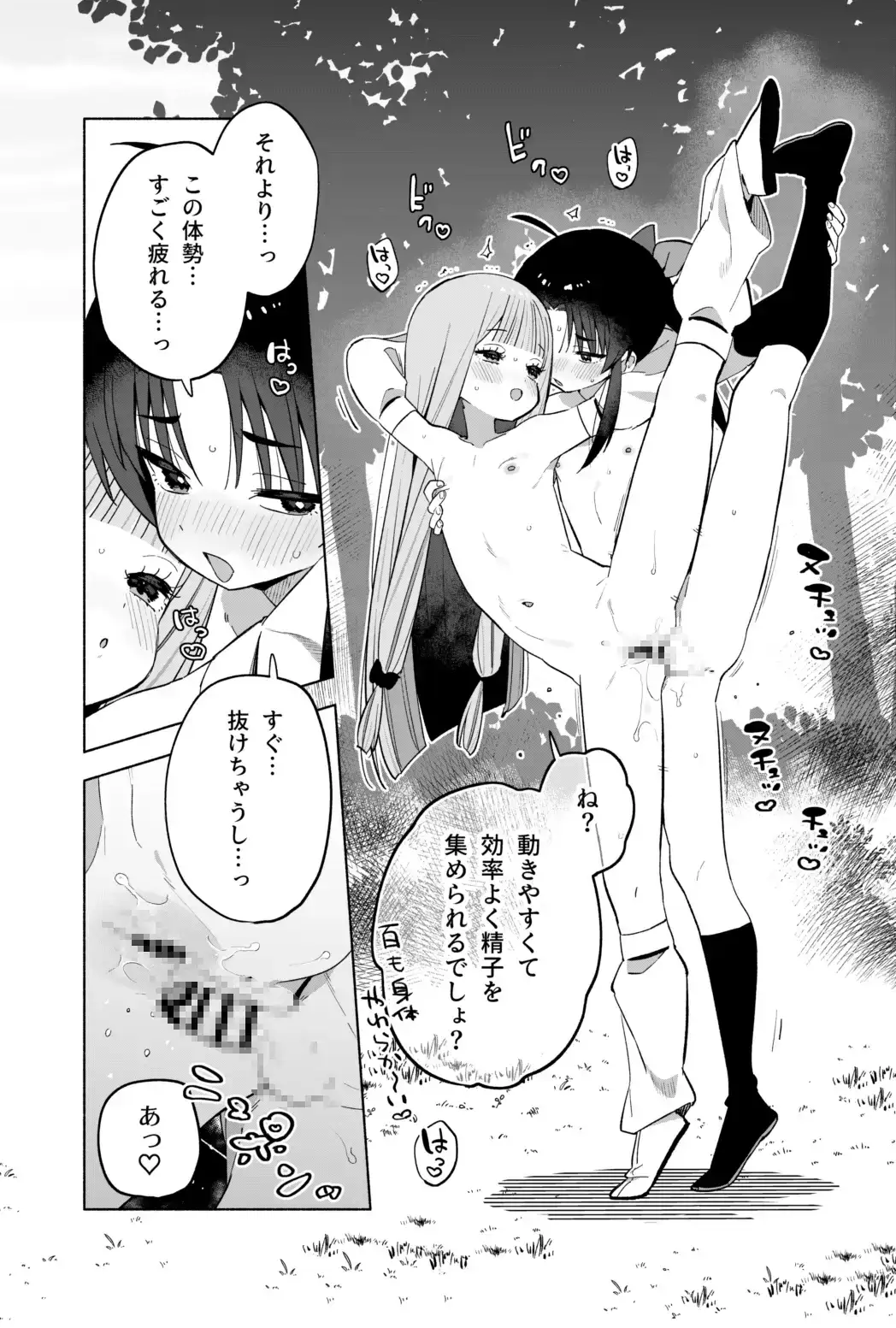 ニンニン妊法 まぐわいの術[imotare] - PAGE 011