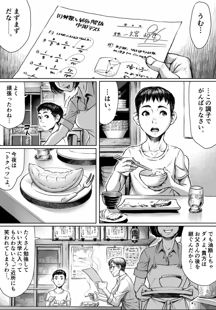 妖詣～あやかしもうで～[ダブルデック製作所] - PAGE 002