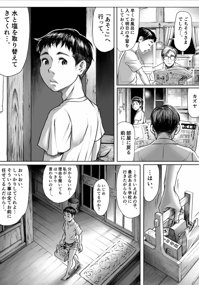 妖詣～あやかしもうで～[ダブルデック製作所] - PAGE 003