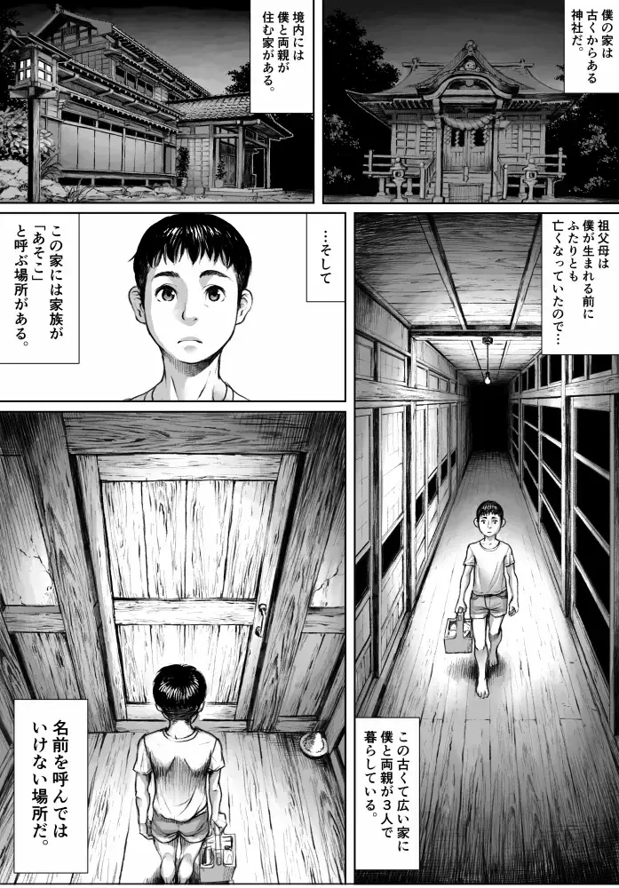 妖詣～あやかしもうで～[ダブルデック製作所] - PAGE 004