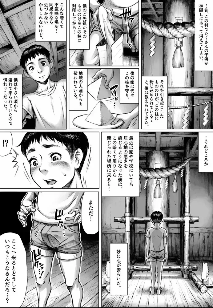 妖詣～あやかしもうで～[ダブルデック製作所] - PAGE 006