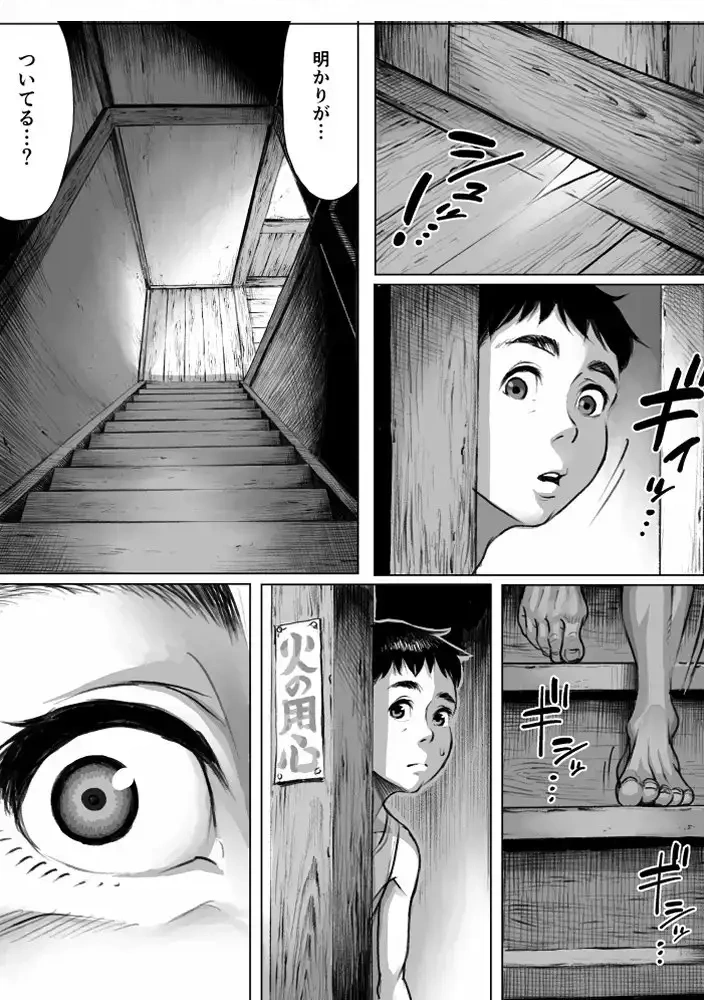 妖詣～あやかしもうで～[ダブルデック製作所] - PAGE 009