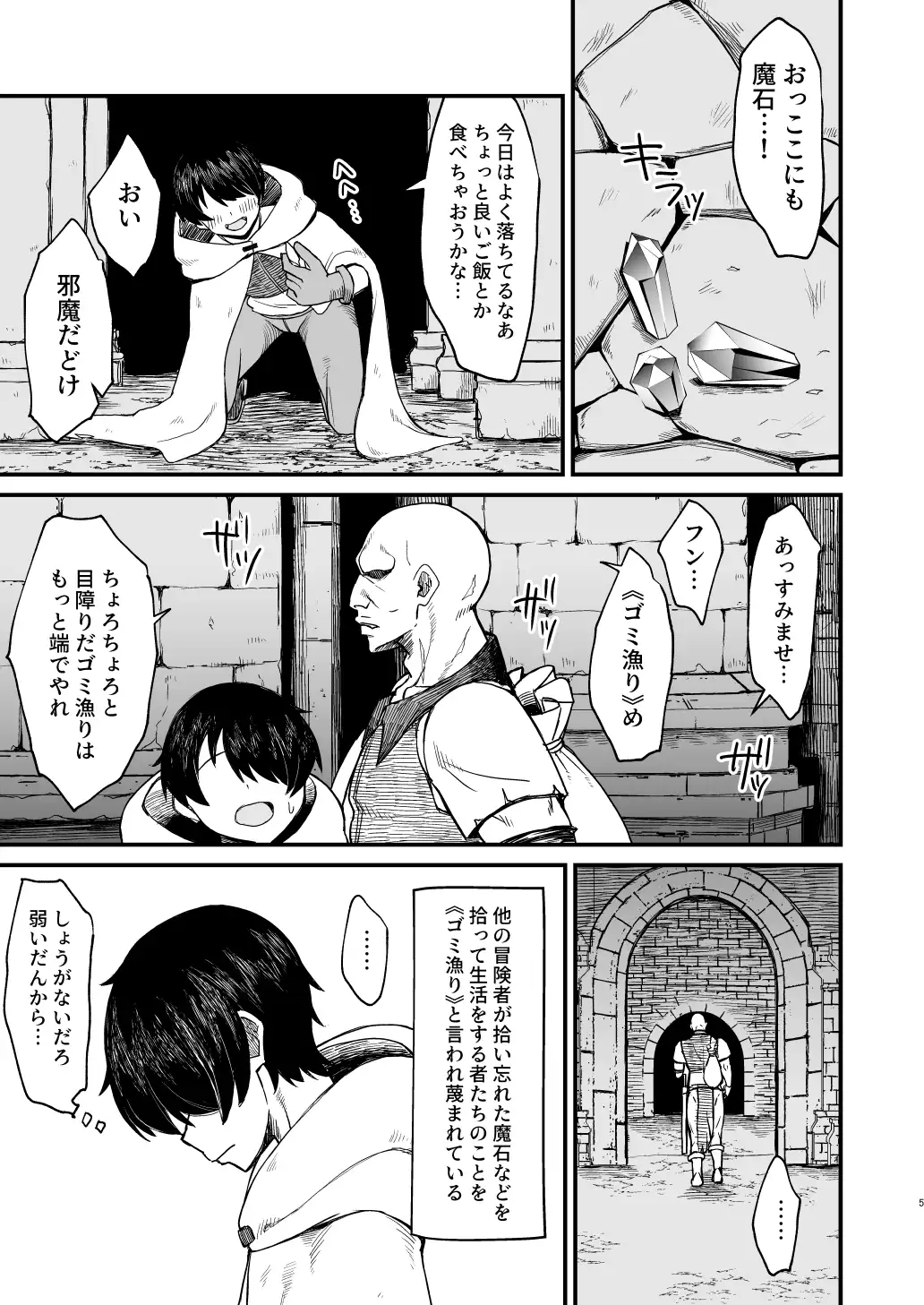 異世界の女たち-総集編-[キレイナブタ] - PAGE 002