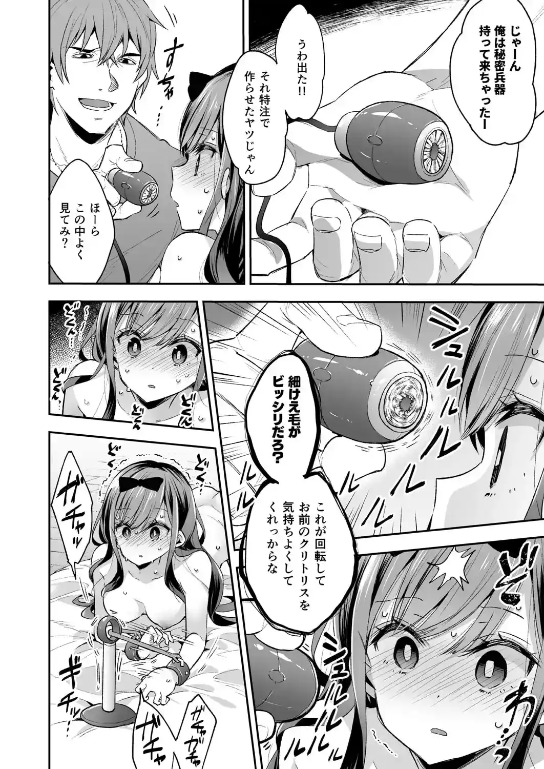玩具少女 無限絶頂に哭く[餅犬製作所] - PAGE 005