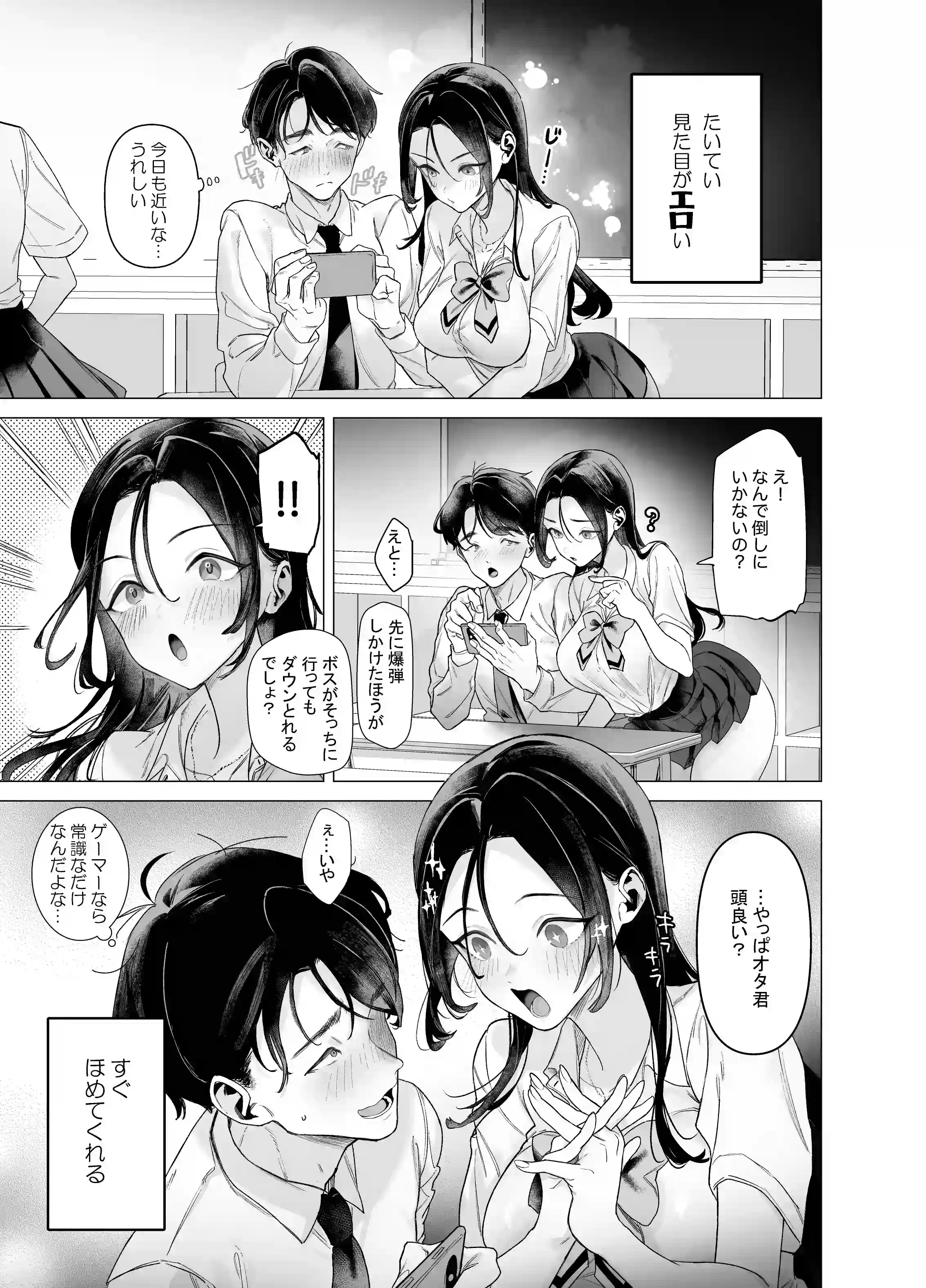 下手(したて)には出ないけどチンコには弱いギャルちゃんと巨根オタク[青水庵] - PAGE 004