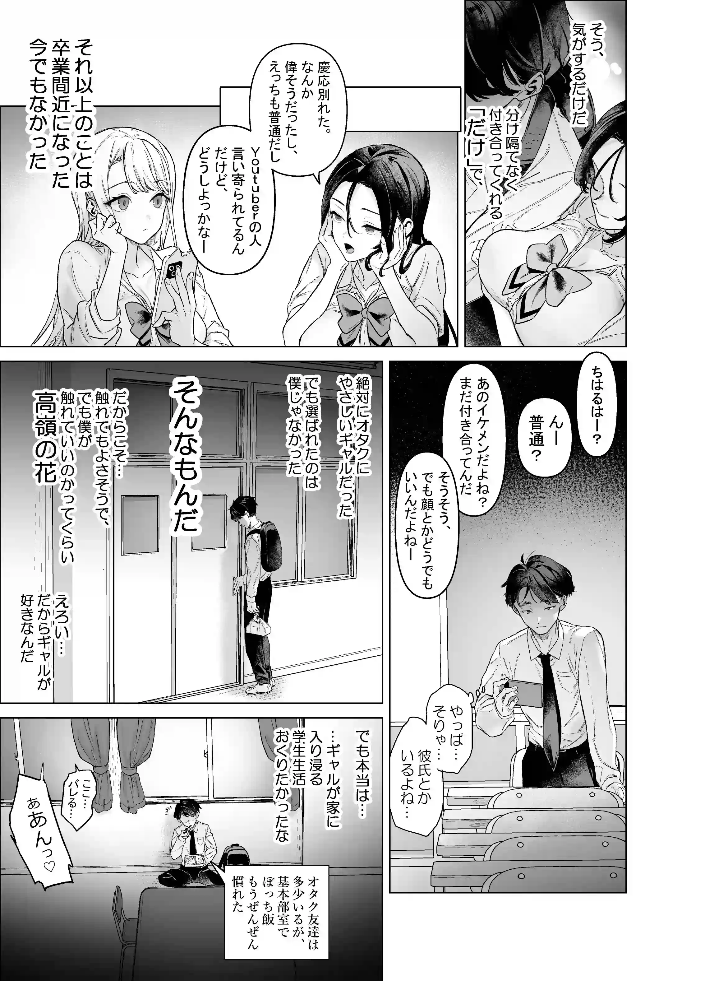 下手(したて)には出ないけどチンコには弱いギャルちゃんと巨根オタク[青水庵] - PAGE 008