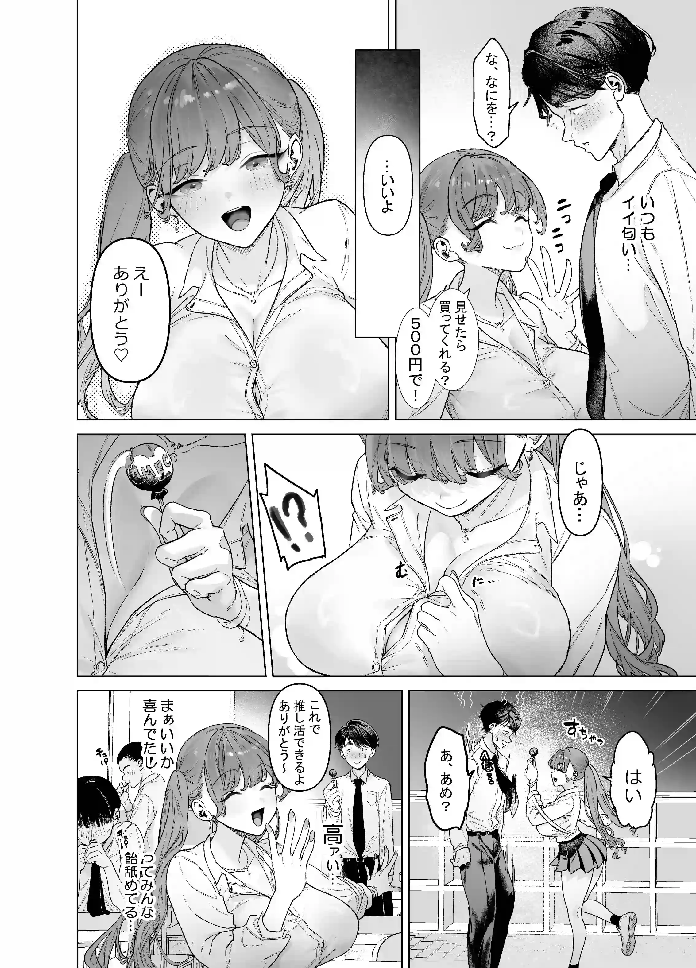 下手(したて)には出ないけどチンコには弱いギャルちゃんと巨根オタク[青水庵] - PAGE 011