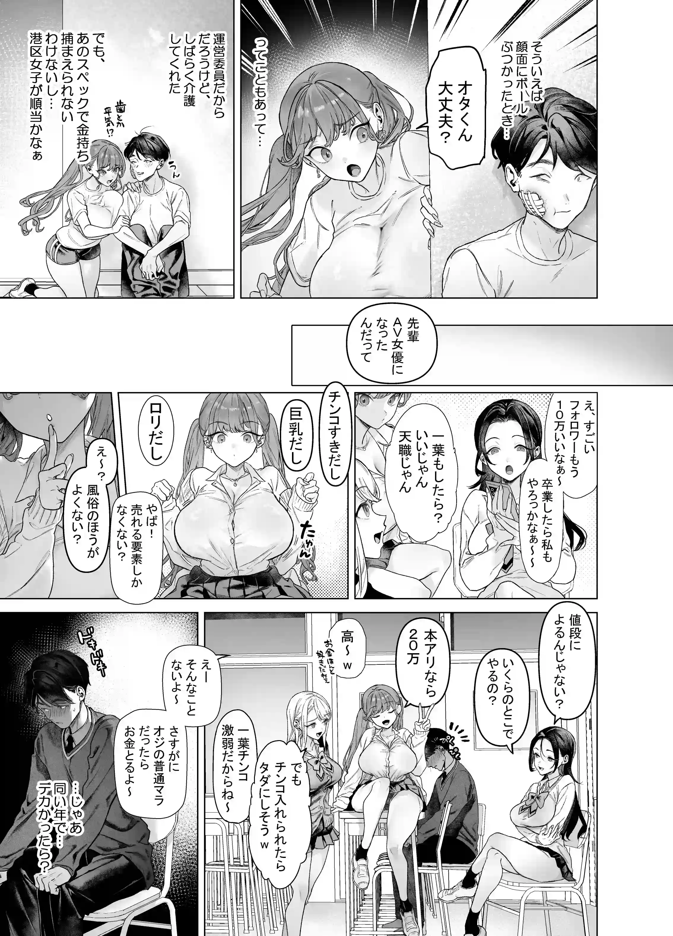 下手(したて)には出ないけどチンコには弱いギャルちゃんと巨根オタク[青水庵] - PAGE 012