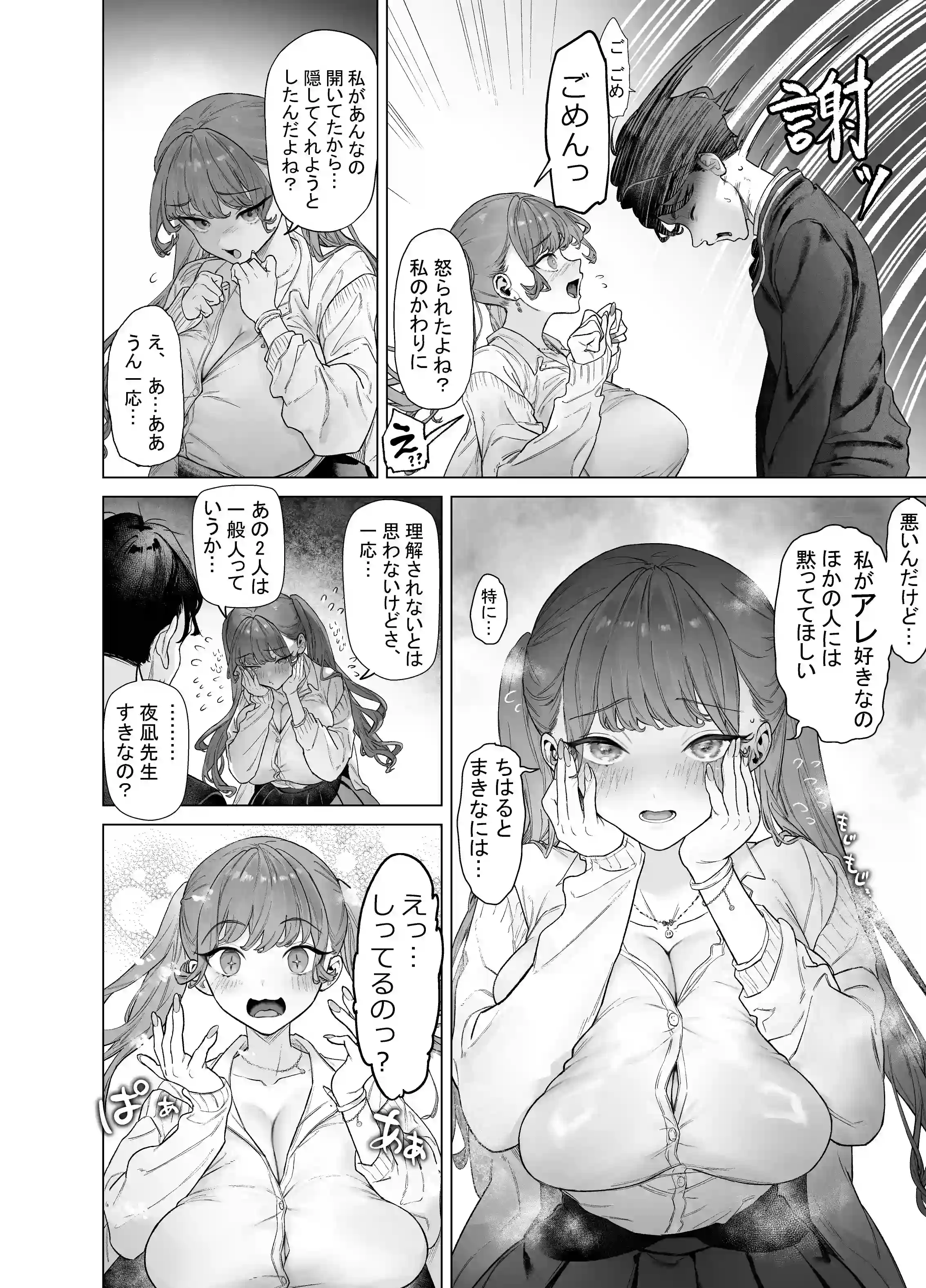 下手(したて)には出ないけどチンコには弱いギャルちゃんと巨根オタク[青水庵] - PAGE 017