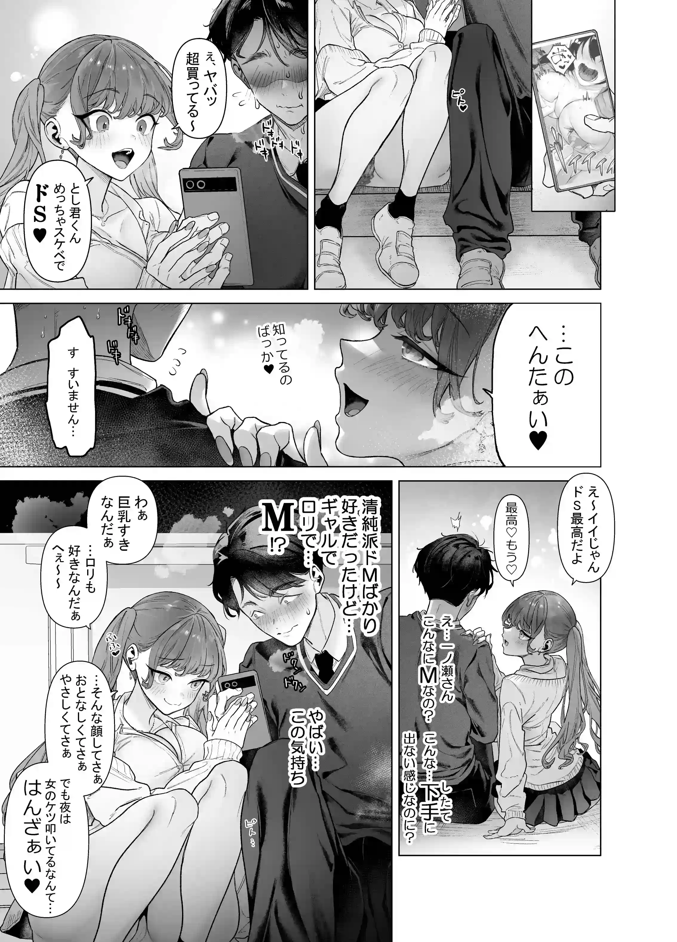 下手(したて)には出ないけどチンコには弱いギャルちゃんと巨根オタク[青水庵] - PAGE 018