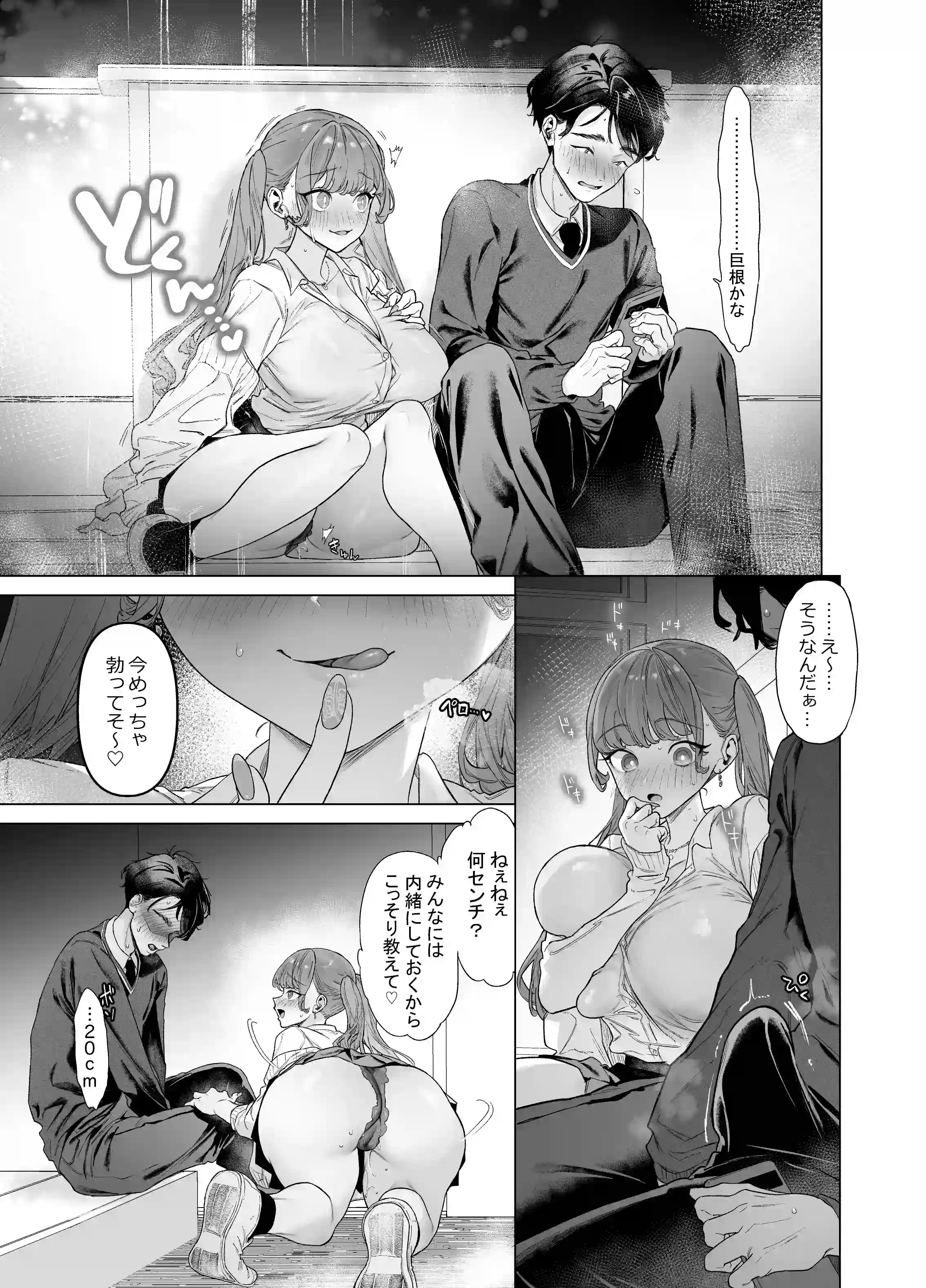 下手(したて)には出ないけどチンコには弱いギャルちゃんと巨根オタク[青水庵] - PAGE 020