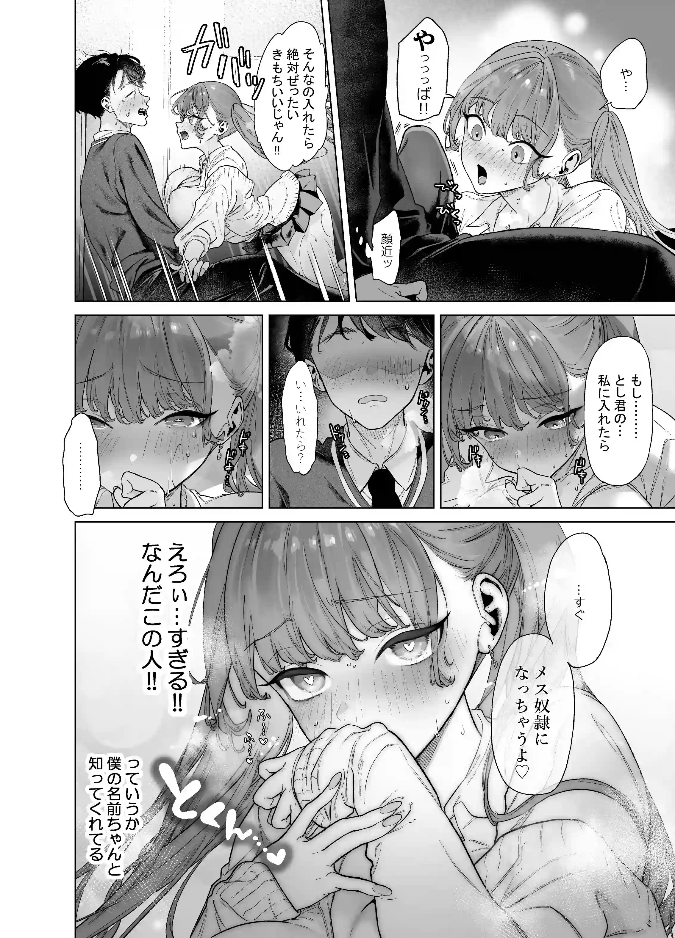 下手(したて)には出ないけどチンコには弱いギャルちゃんと巨根オタク[青水庵] - PAGE 021