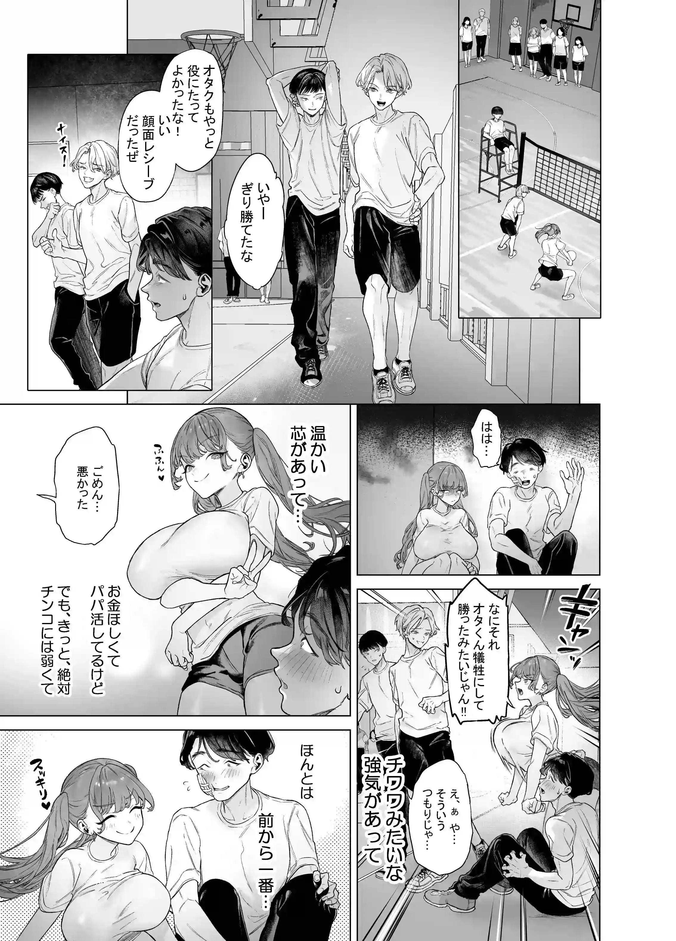 下手(したて)には出ないけどチンコには弱いギャルちゃんと巨根オタク[青水庵] - PAGE 022