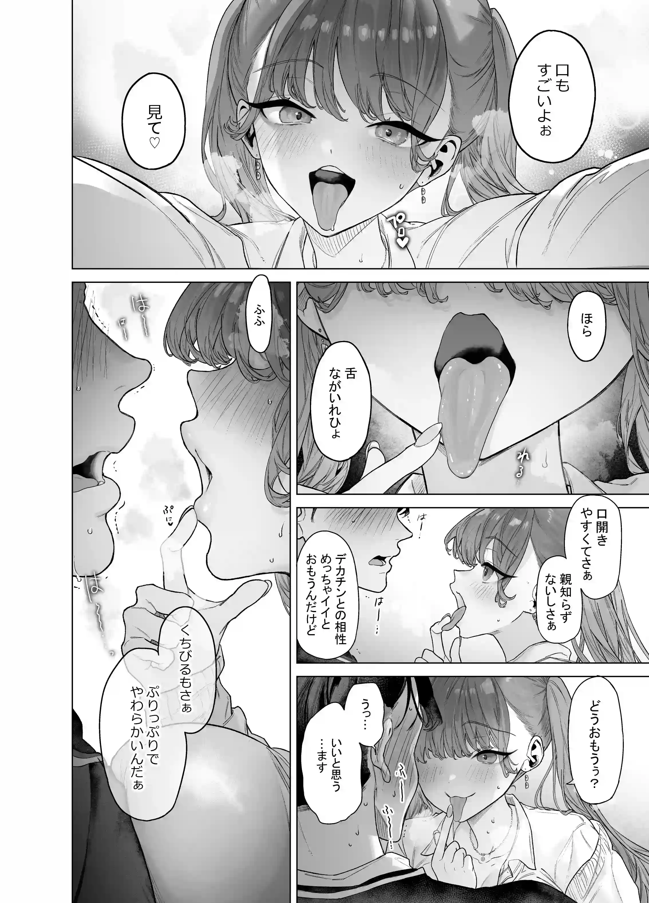 下手(したて)には出ないけどチンコには弱いギャルちゃんと巨根オタク[青水庵] - PAGE 025