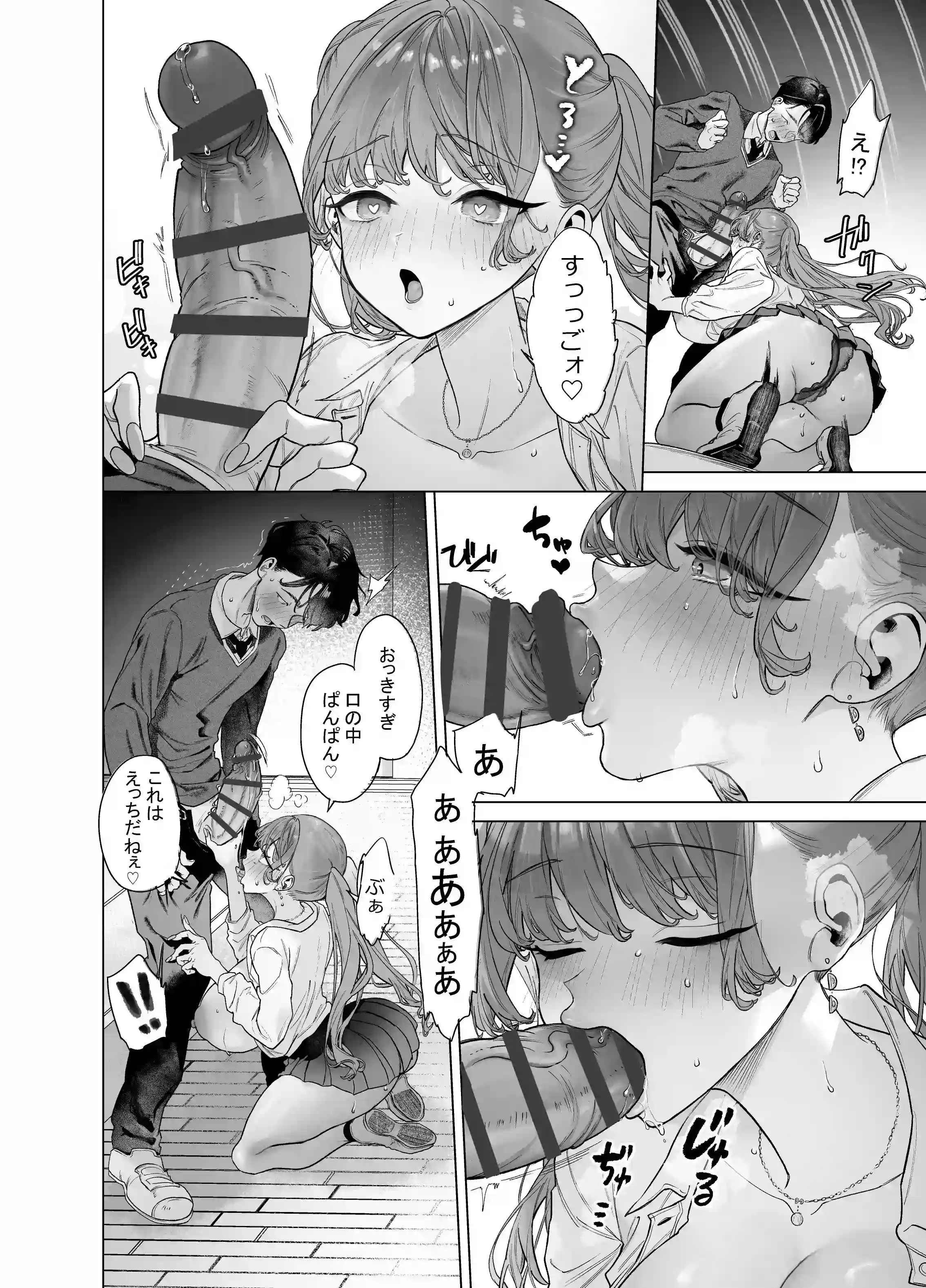下手(したて)には出ないけどチンコには弱いギャルちゃんと巨根オタク[青水庵] - PAGE 029