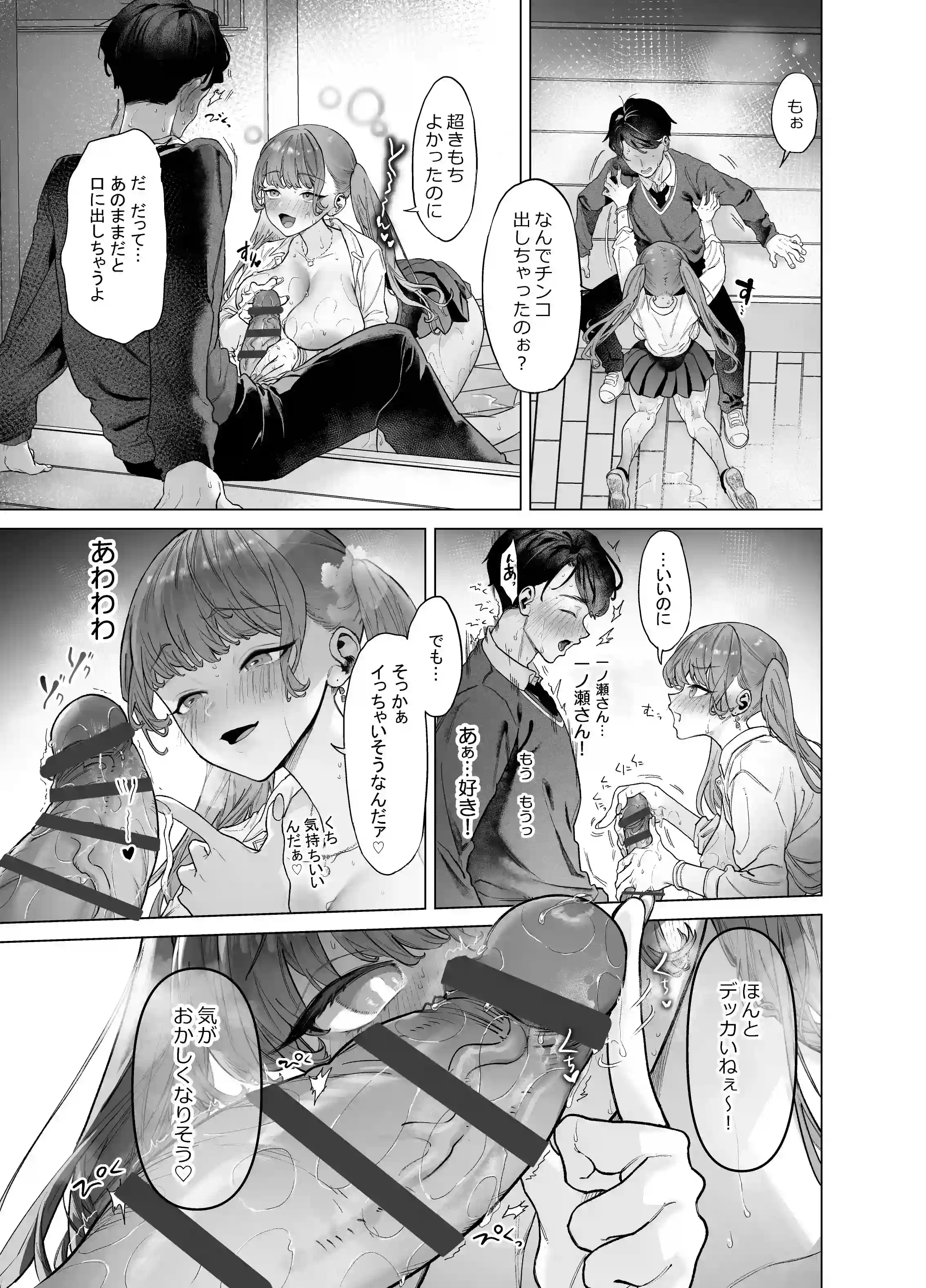下手(したて)には出ないけどチンコには弱いギャルちゃんと巨根オタク[青水庵] - PAGE 032