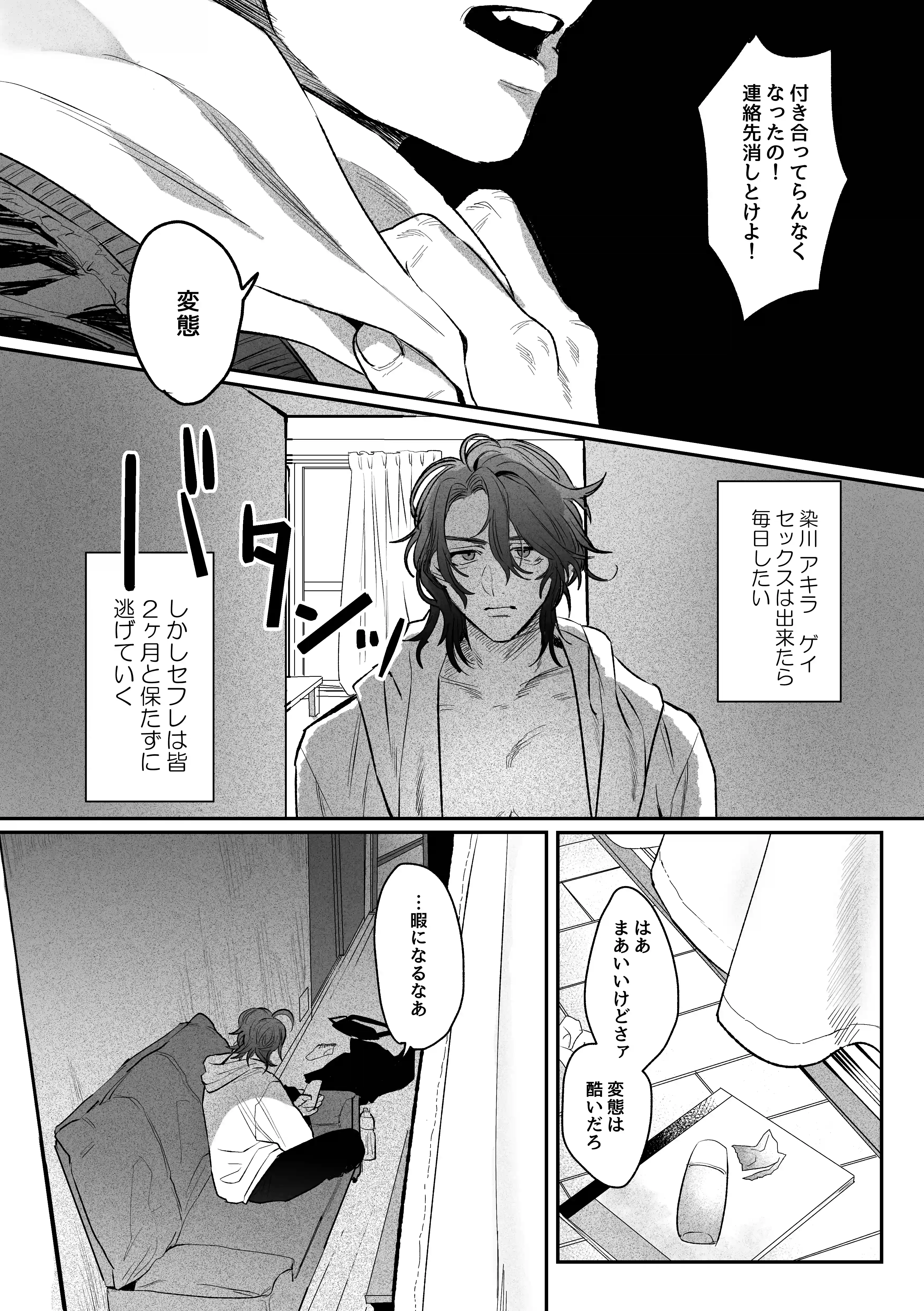 年下男子カウンセリング[10時間睡眠] - PAGE 002