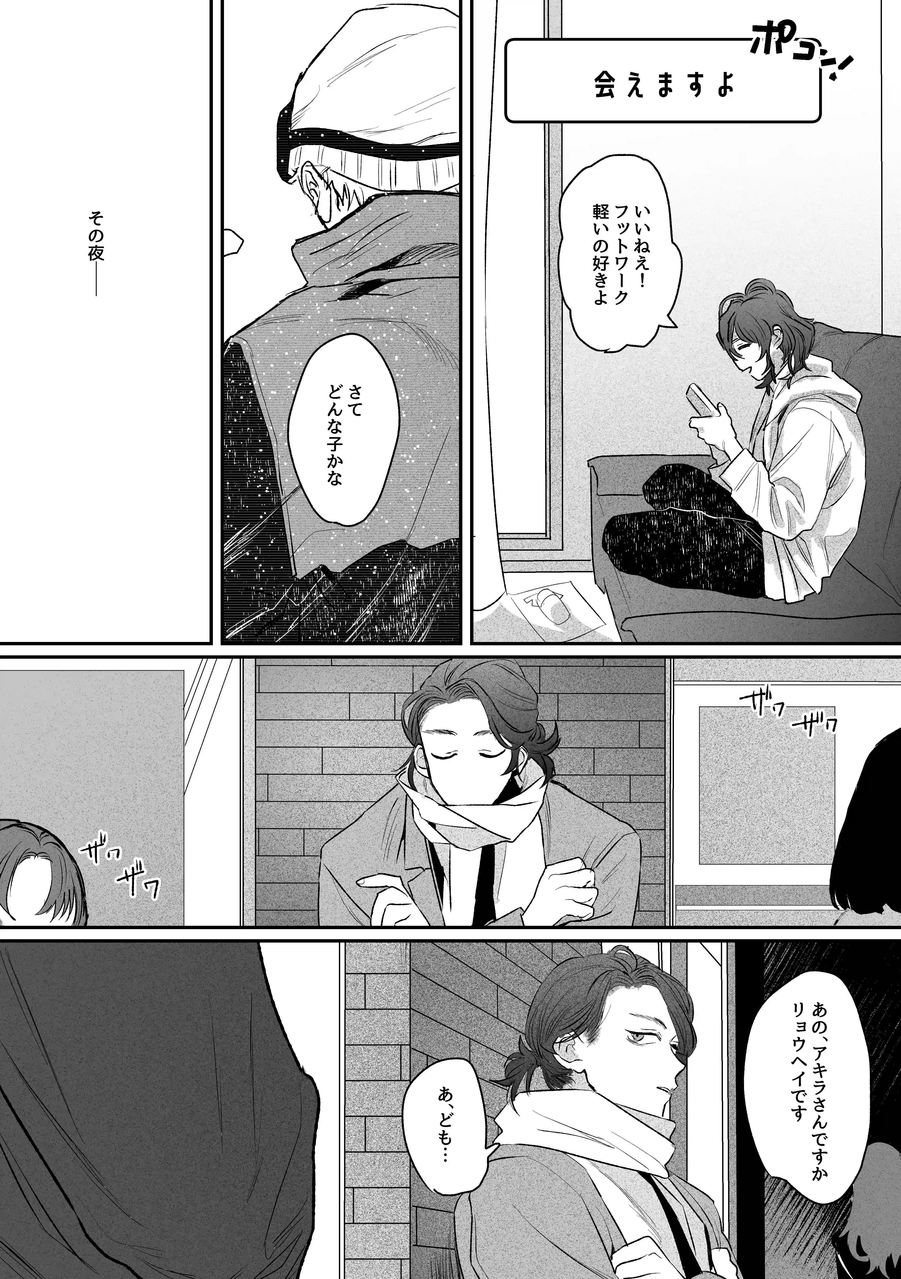 年下男子カウンセリング[10時間睡眠] - PAGE 004