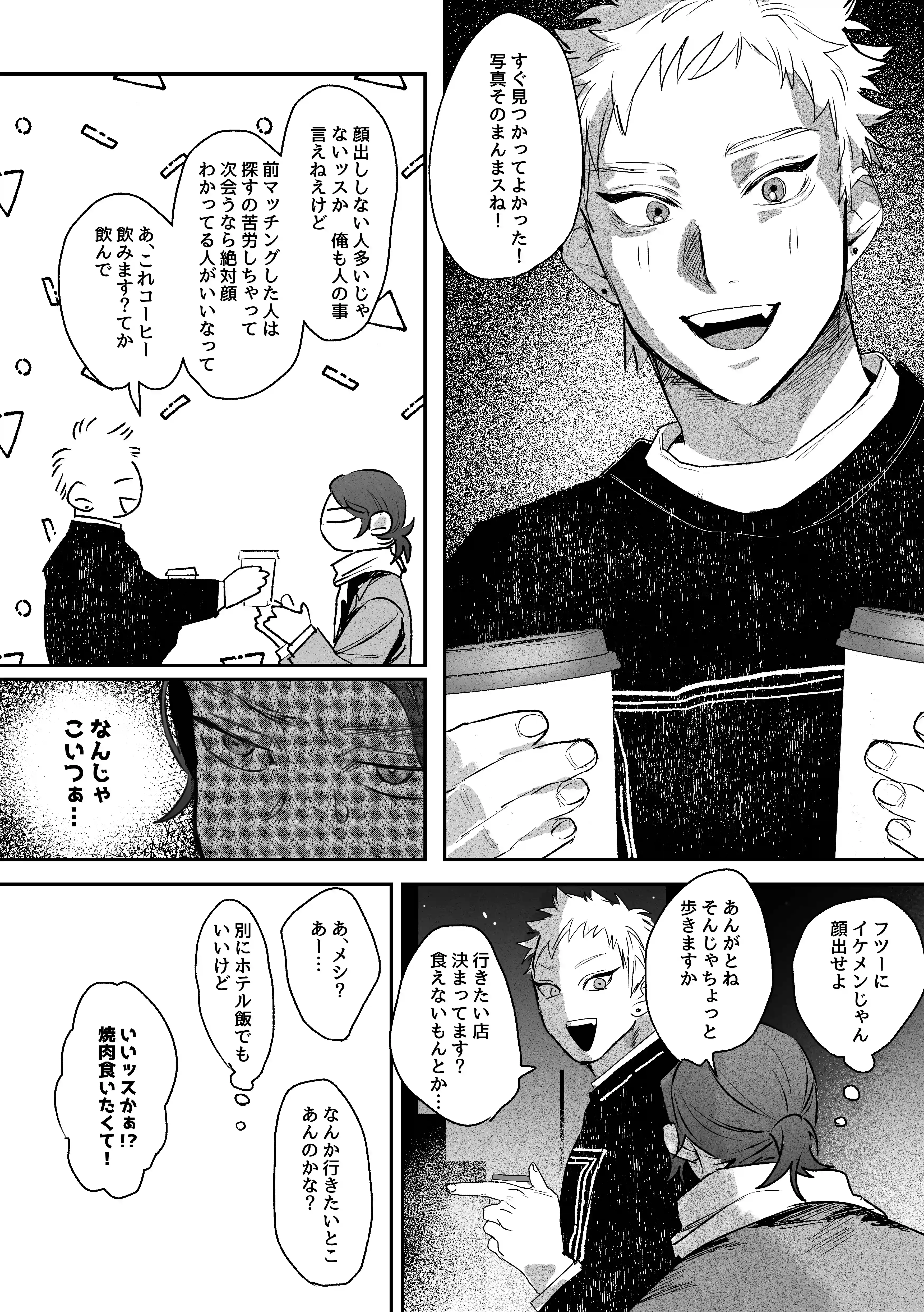 年下男子カウンセリング[10時間睡眠] - PAGE 005