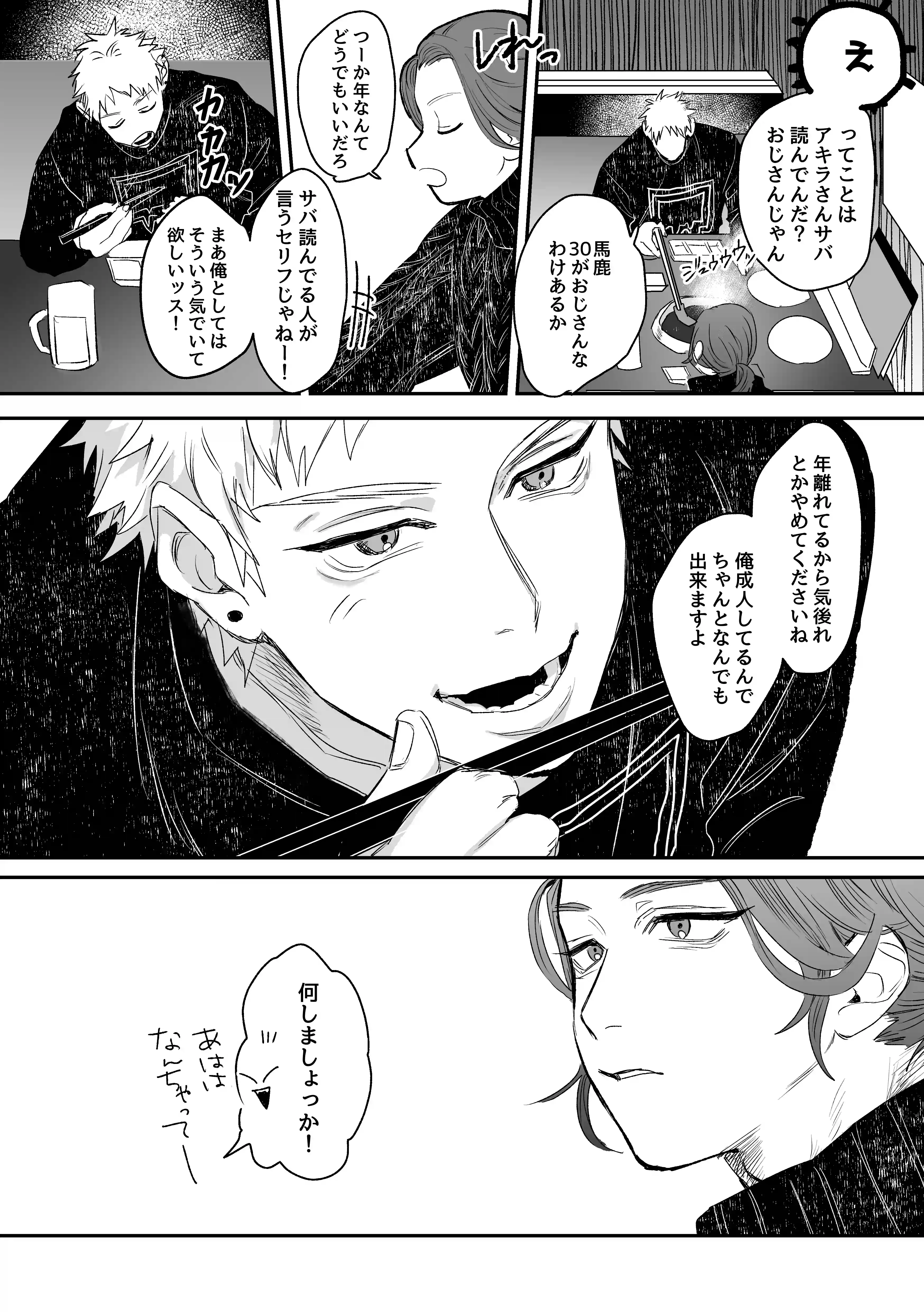 年下男子カウンセリング[10時間睡眠] - PAGE 007