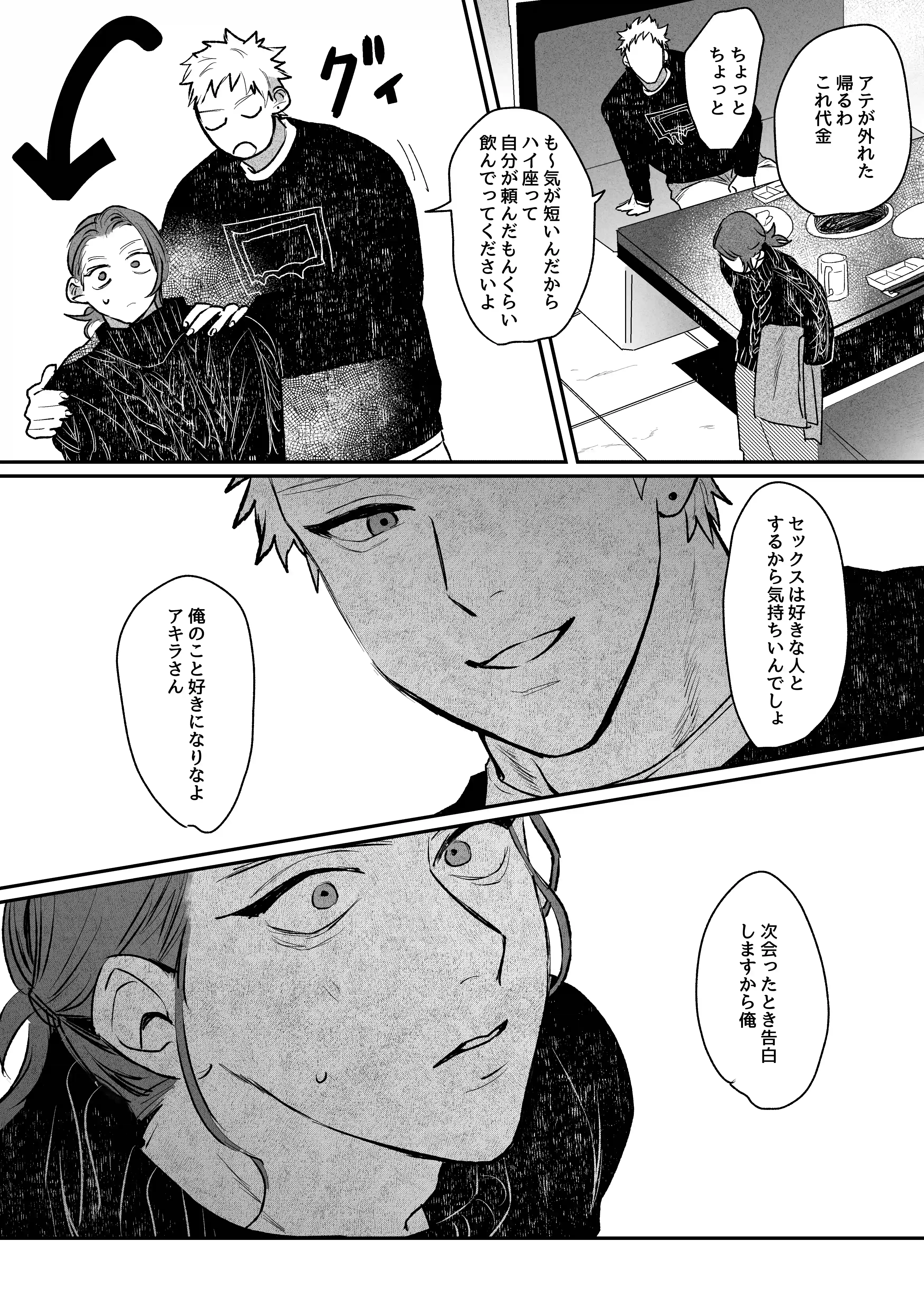 年下男子カウンセリング[10時間睡眠] - PAGE 008