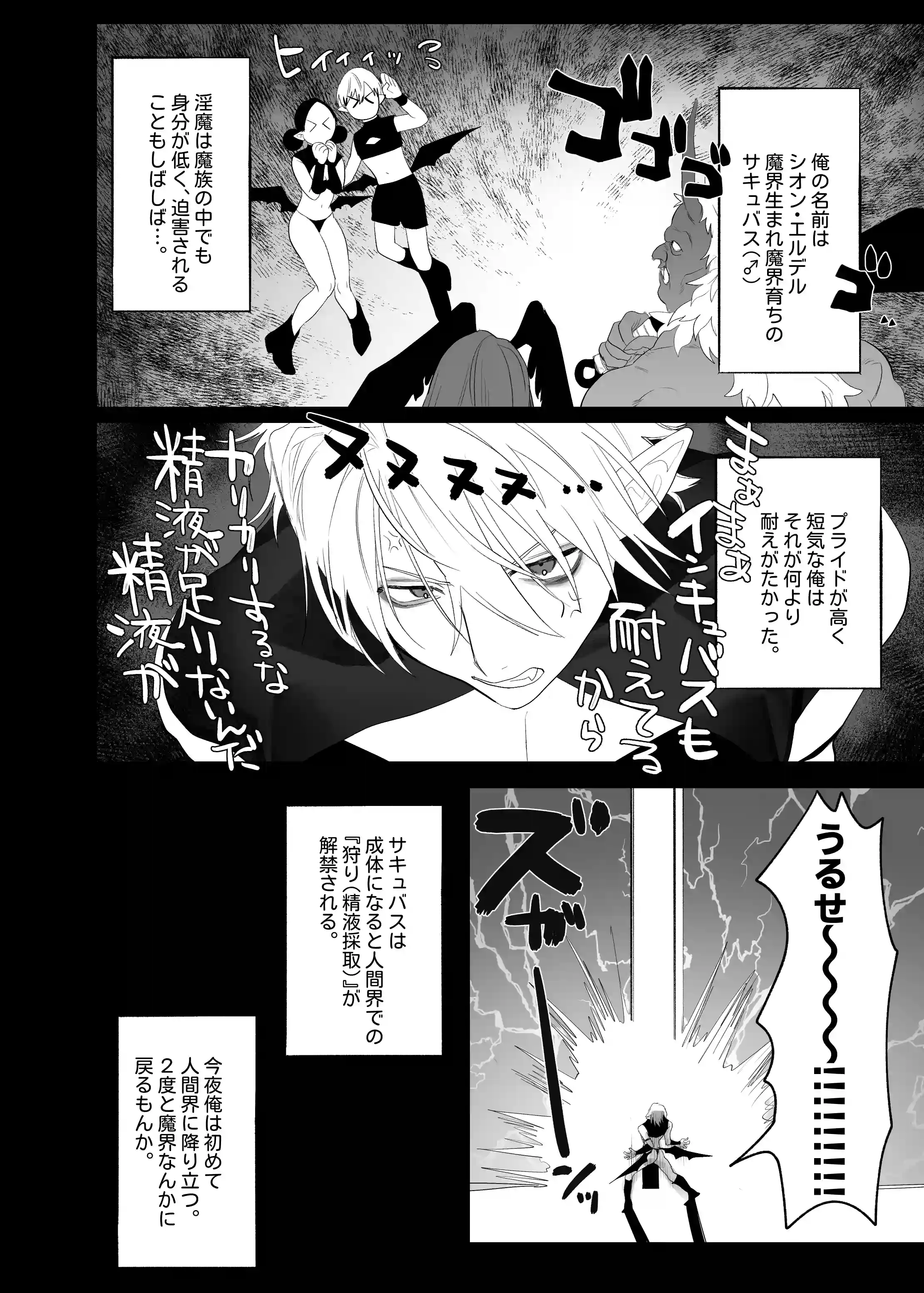 求婚!!サキュバス♂くん[10時間睡眠] - PAGE 003
