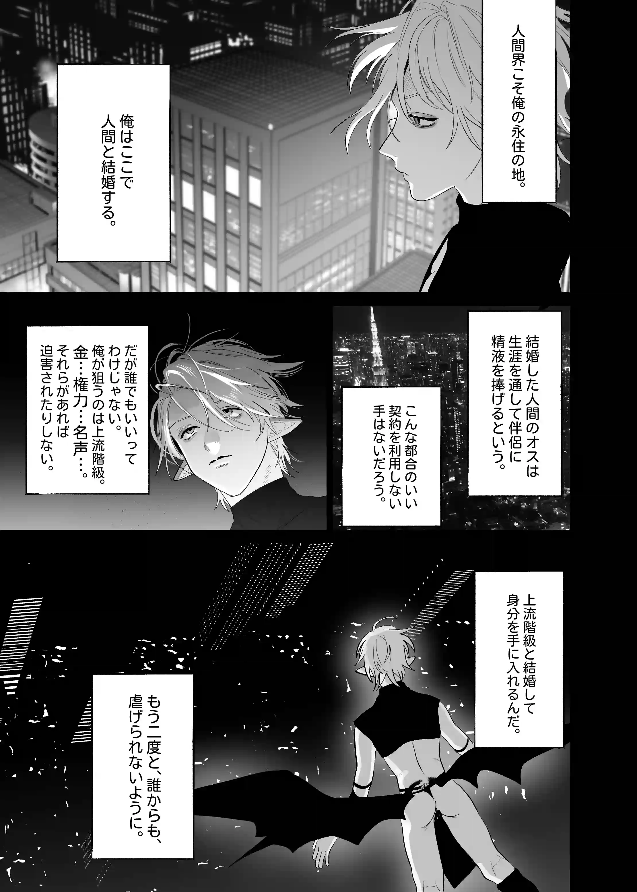 求婚!!サキュバス♂くん[10時間睡眠] - PAGE 004