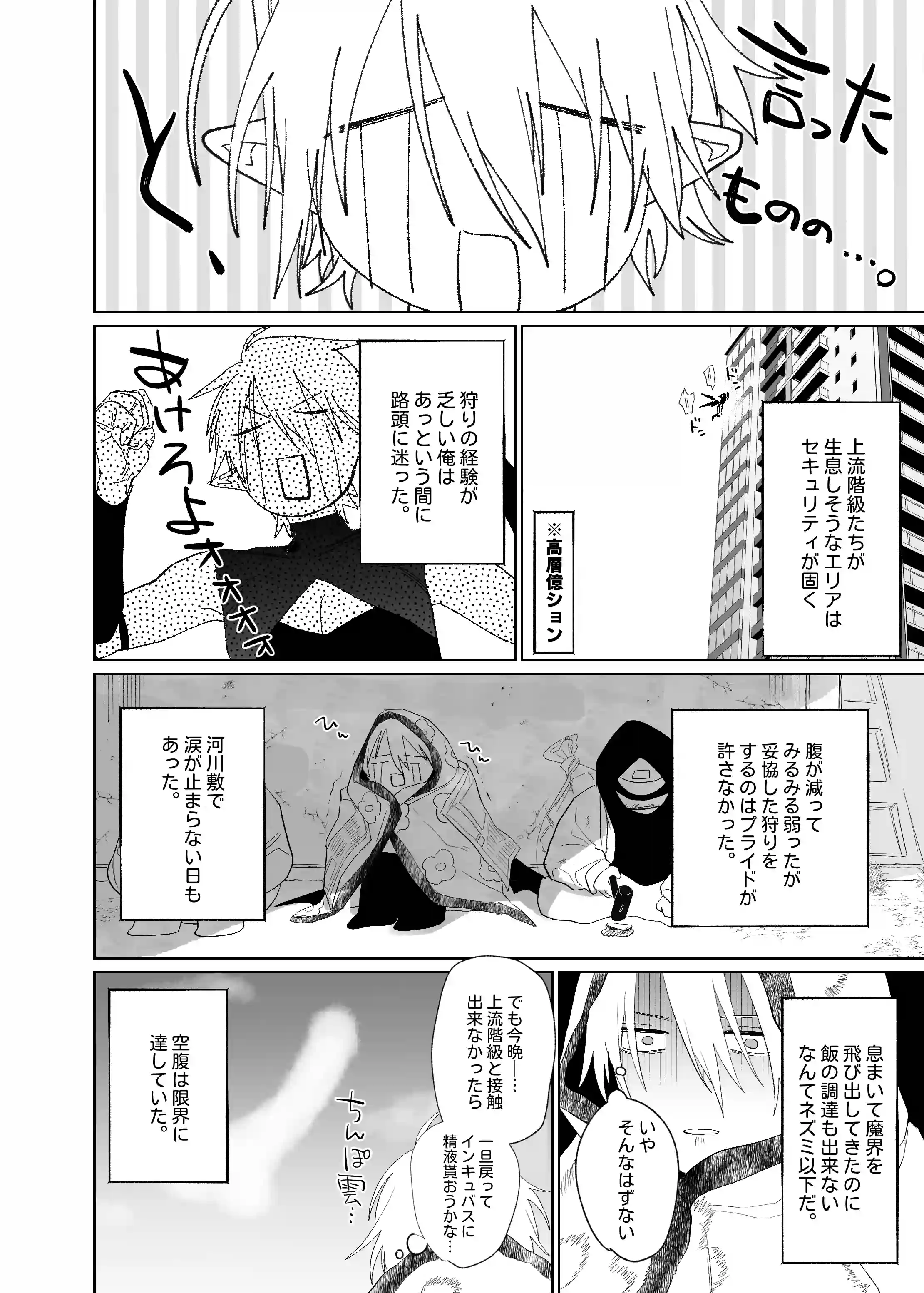 求婚!!サキュバス♂くん[10時間睡眠] - PAGE 005